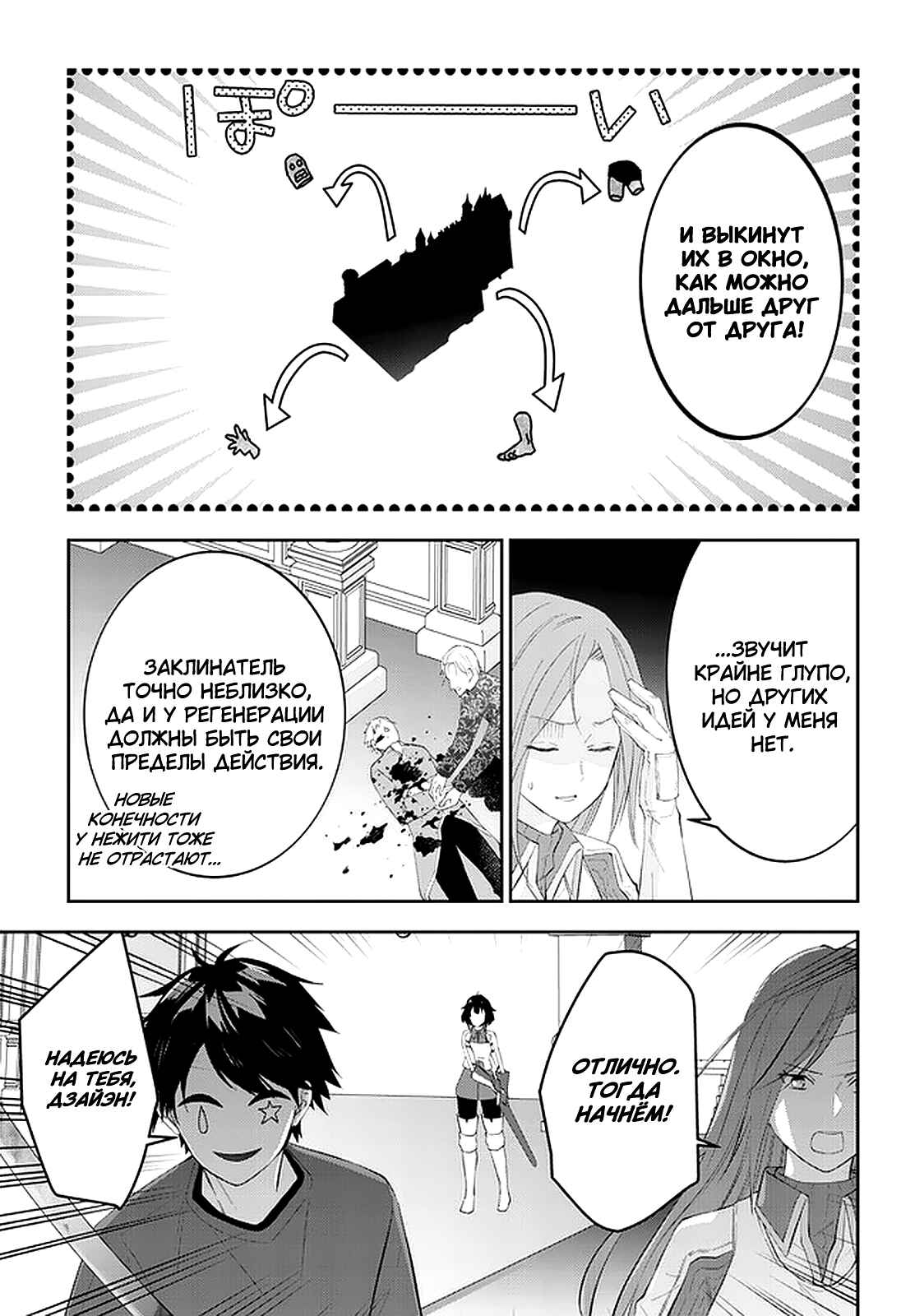 Maou ni Natta node, Dungeon Tsukutte Jingai Musume to Honobono Suru Chapter 37 - Page 11
