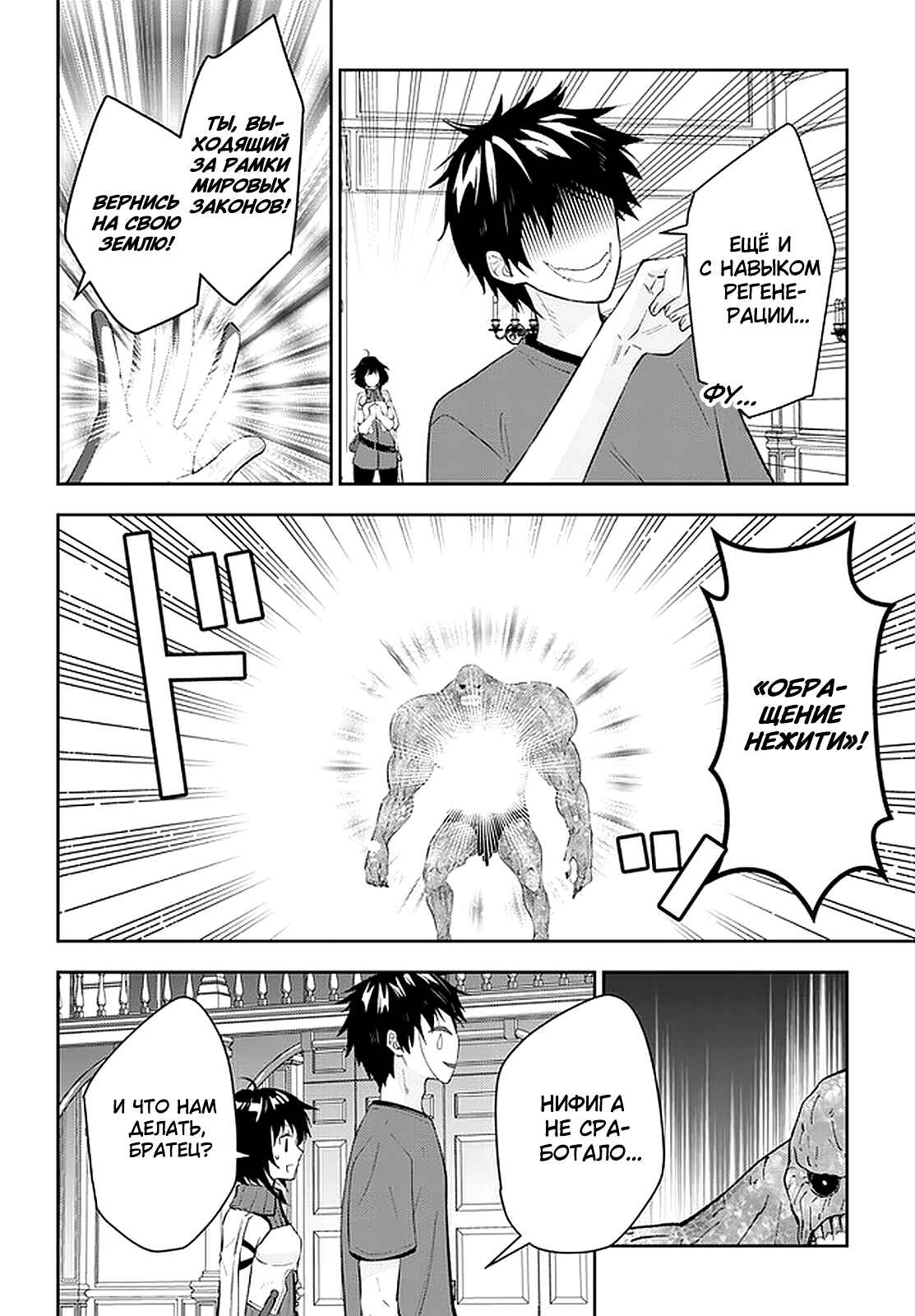 Maou ni Natta node, Dungeon Tsukutte Jingai Musume to Honobono Suru Chapter 37 - Page 4