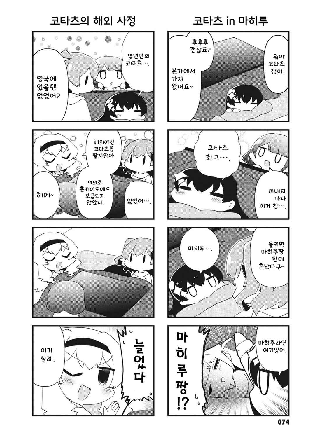 4-Koma Starlight Chapter 25 - Page 2