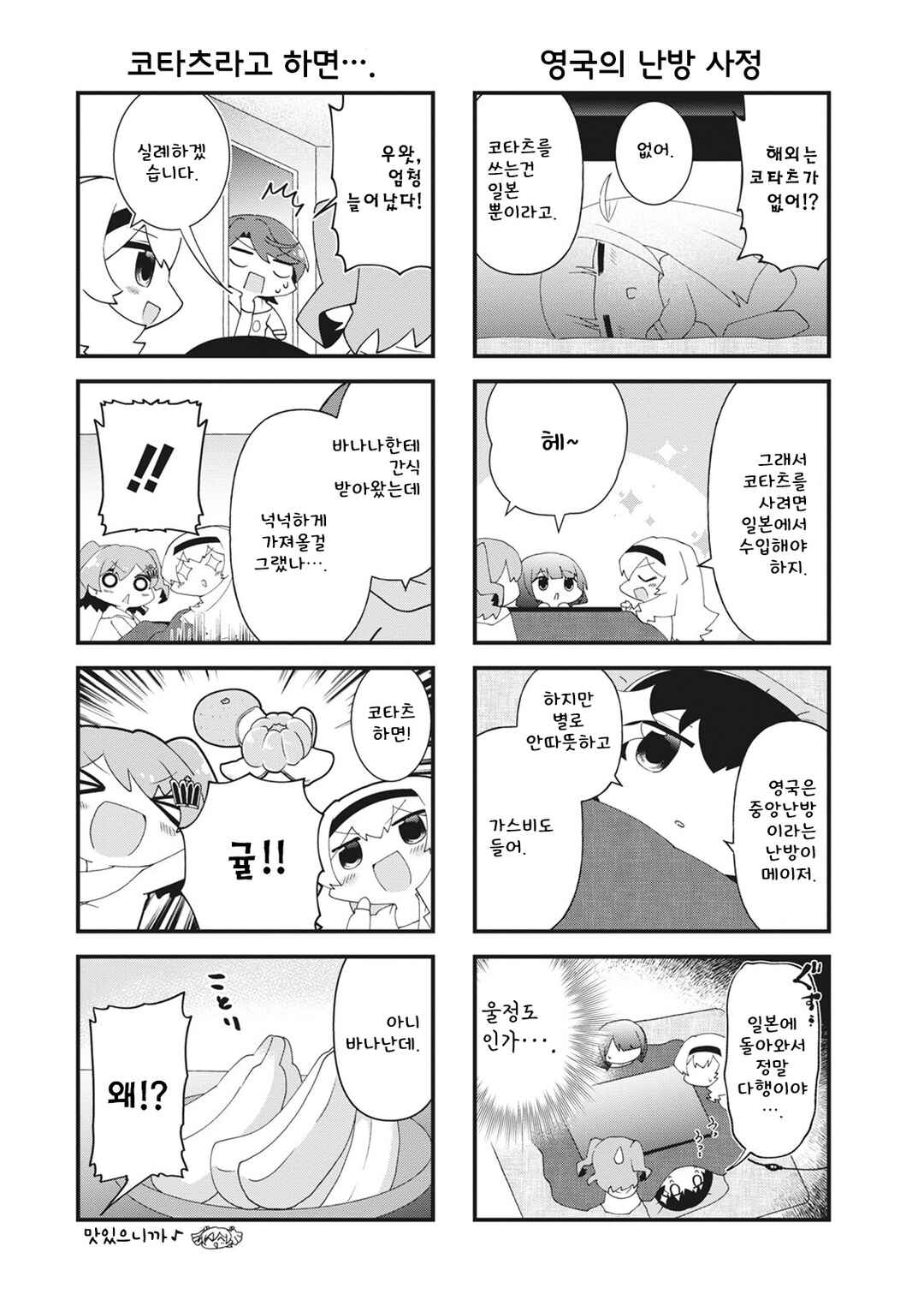 4-Koma Starlight Chapter 25 - Page 3