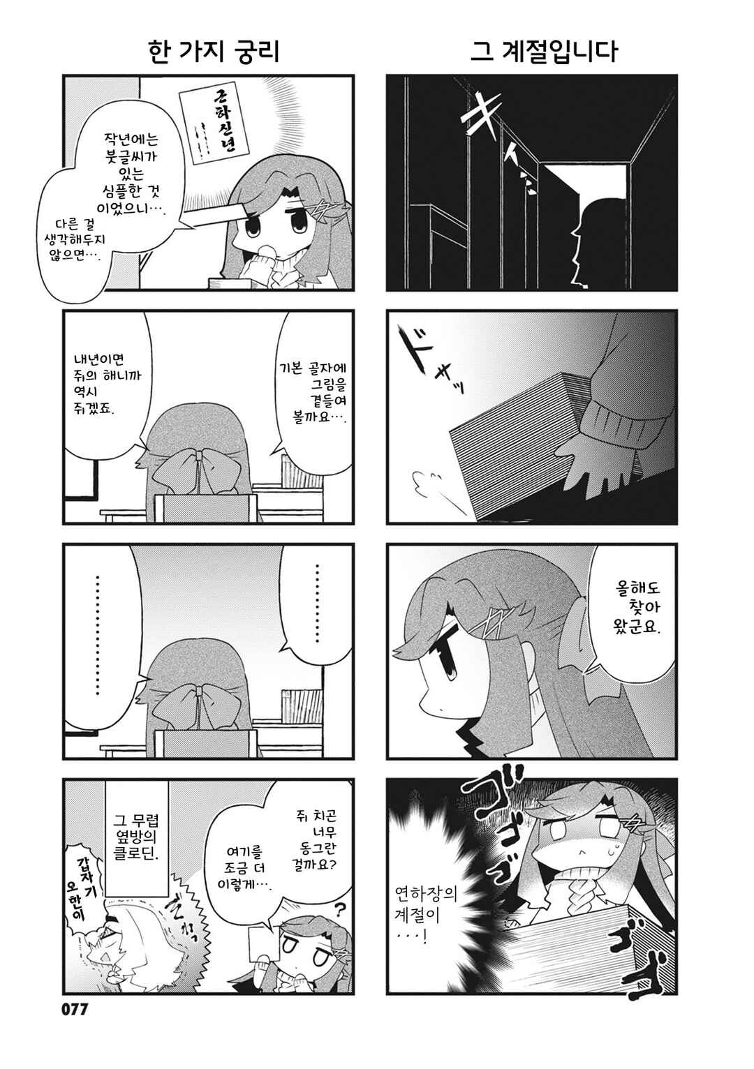 4-Koma Starlight Chapter 25 - Page 5