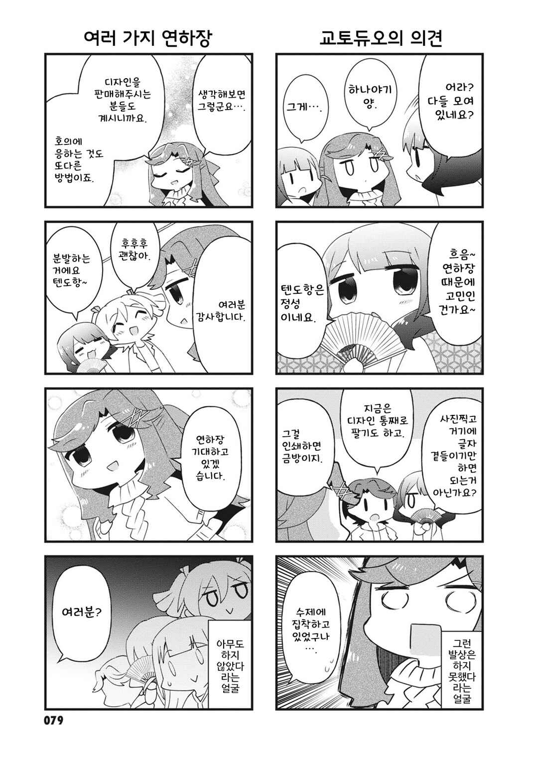 4-Koma Starlight Chapter 25 - Page 7
