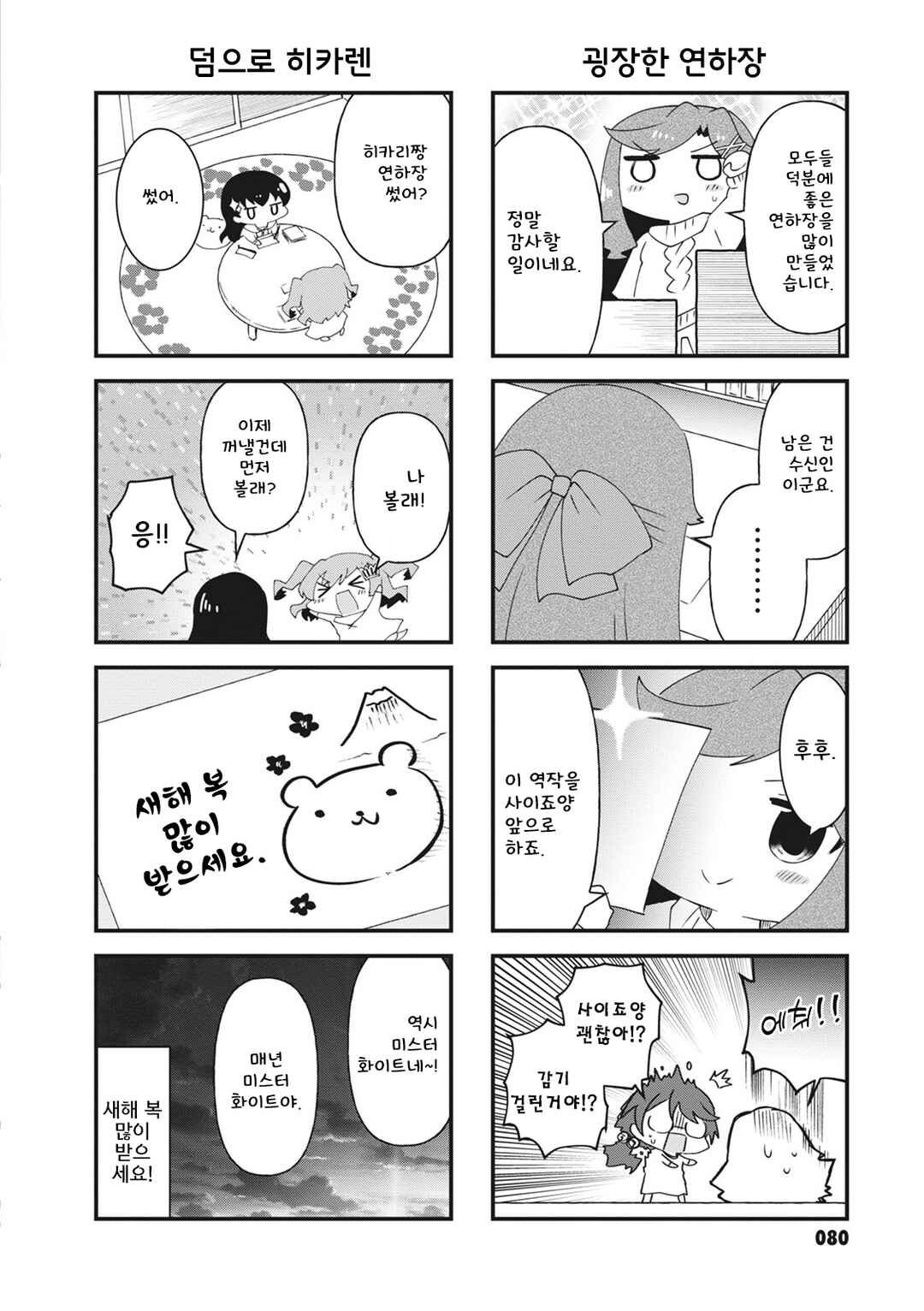 4-Koma Starlight Chapter 25 - Page 8