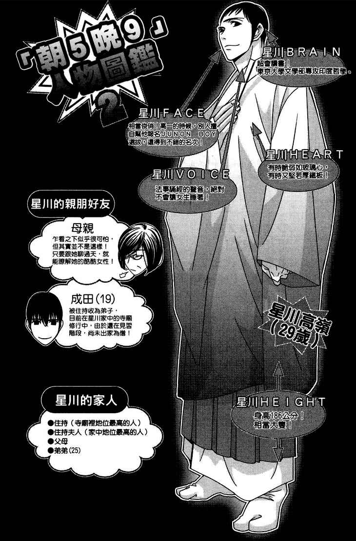 5-ji kara 9-ji made Chapter 9 - Page 44