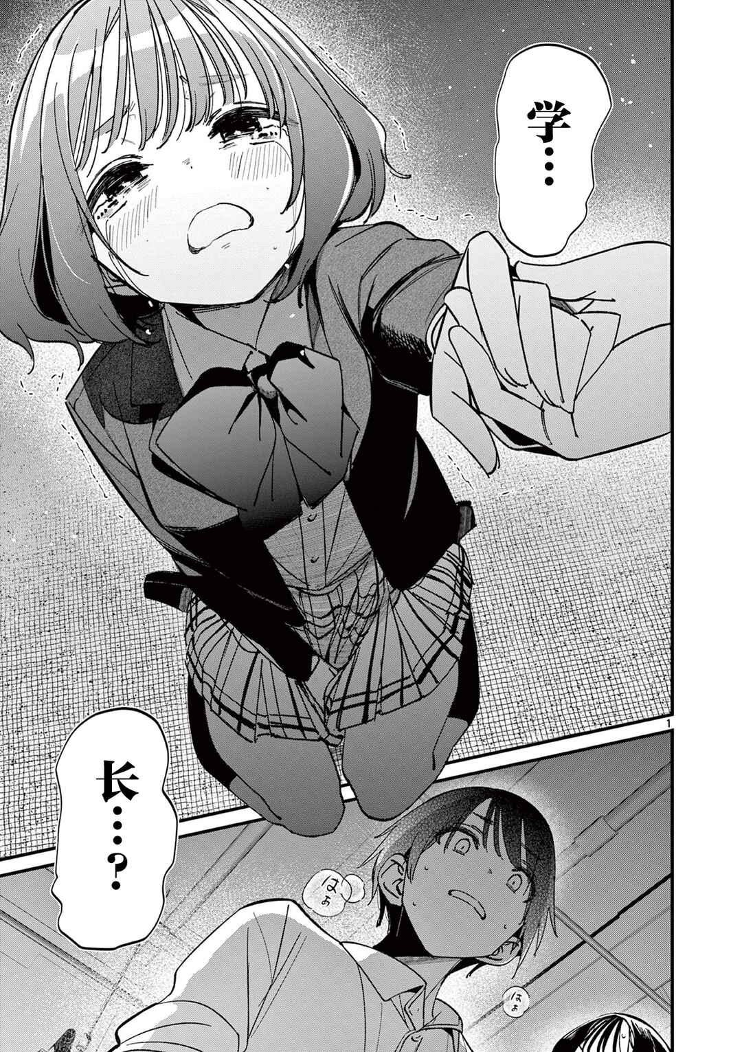 Aitsu no Kanojo Chapter 59 - Page 1