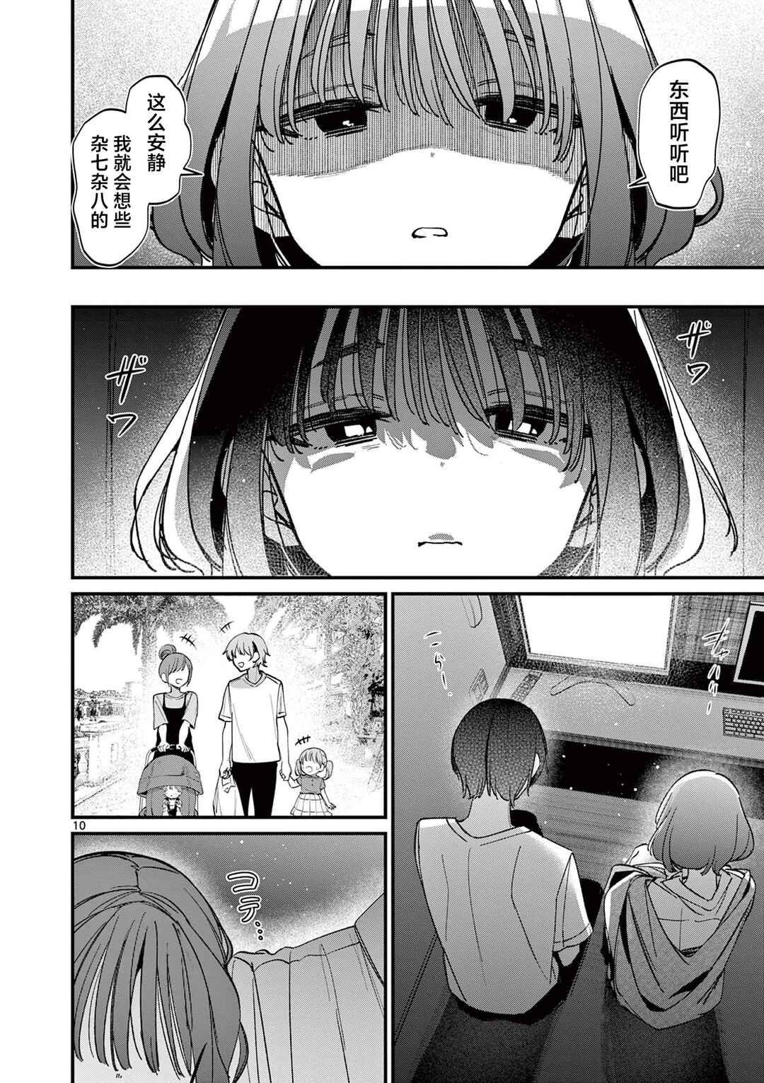 Aitsu no Kanojo Chapter 59 - Page 10