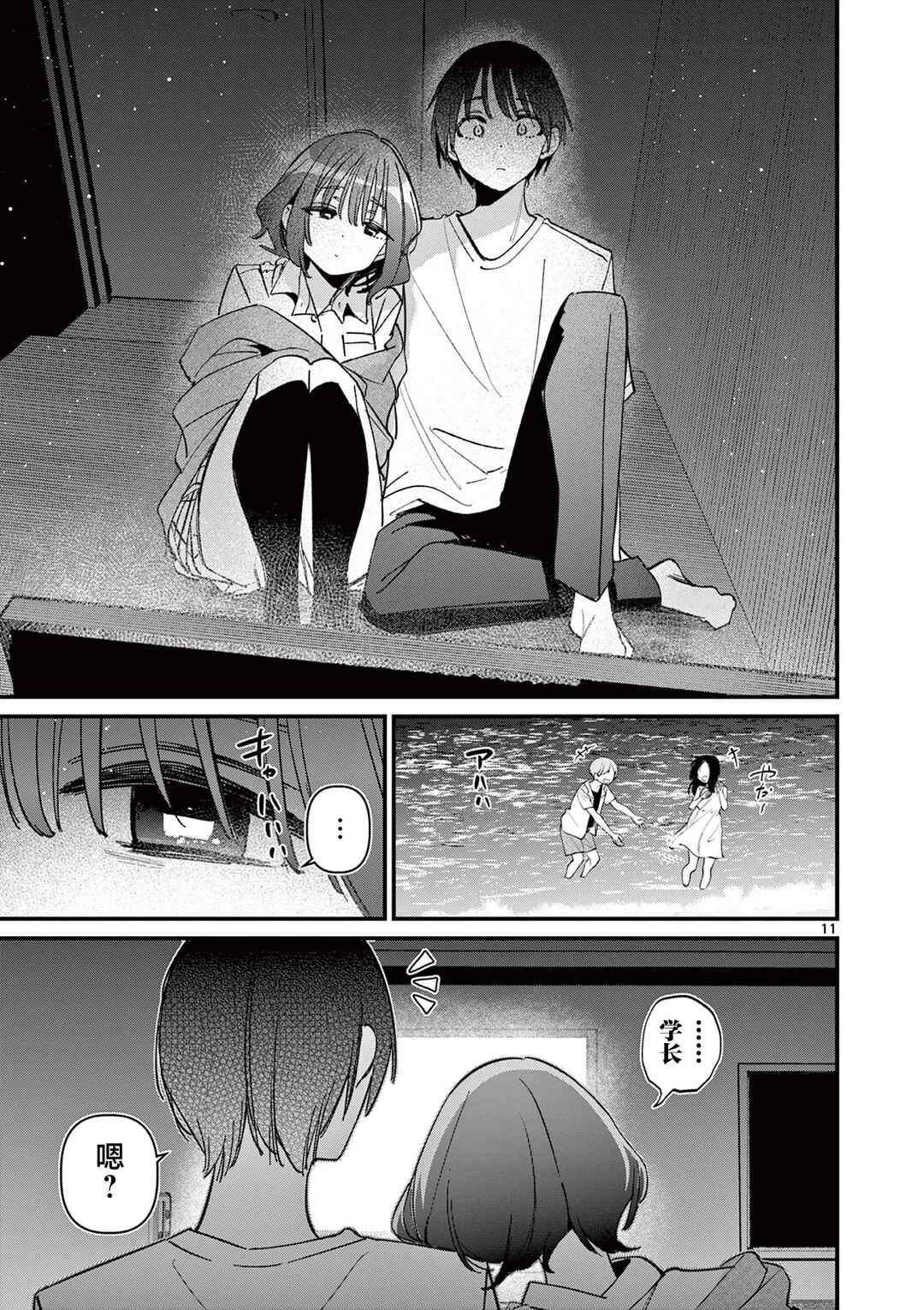 Aitsu no Kanojo Chapter 59 - Page 11