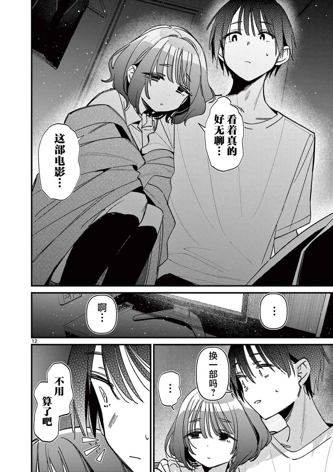 Aitsu no Kanojo Chapter 59 - Page 12