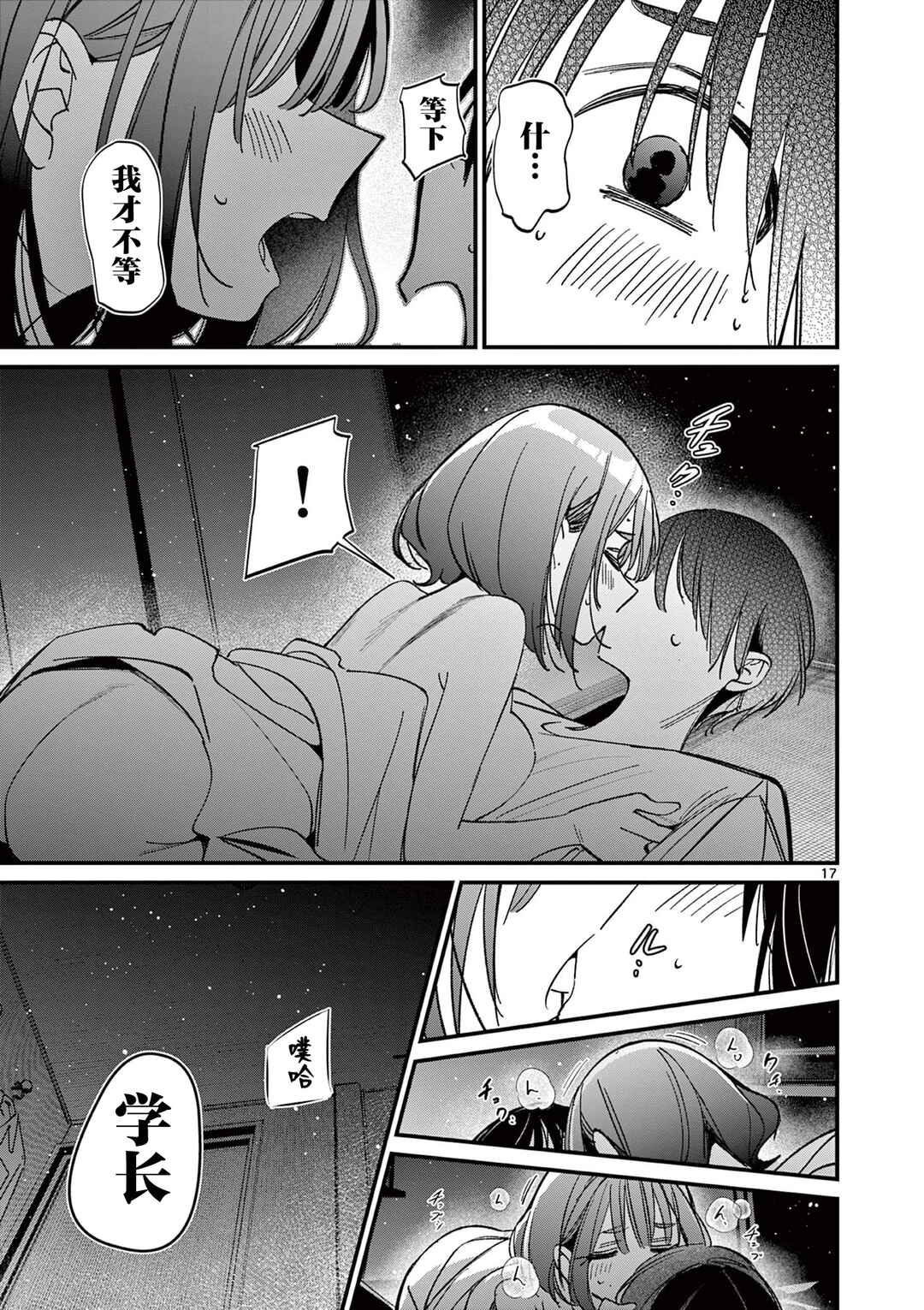 Aitsu no Kanojo Chapter 59 - Page 17
