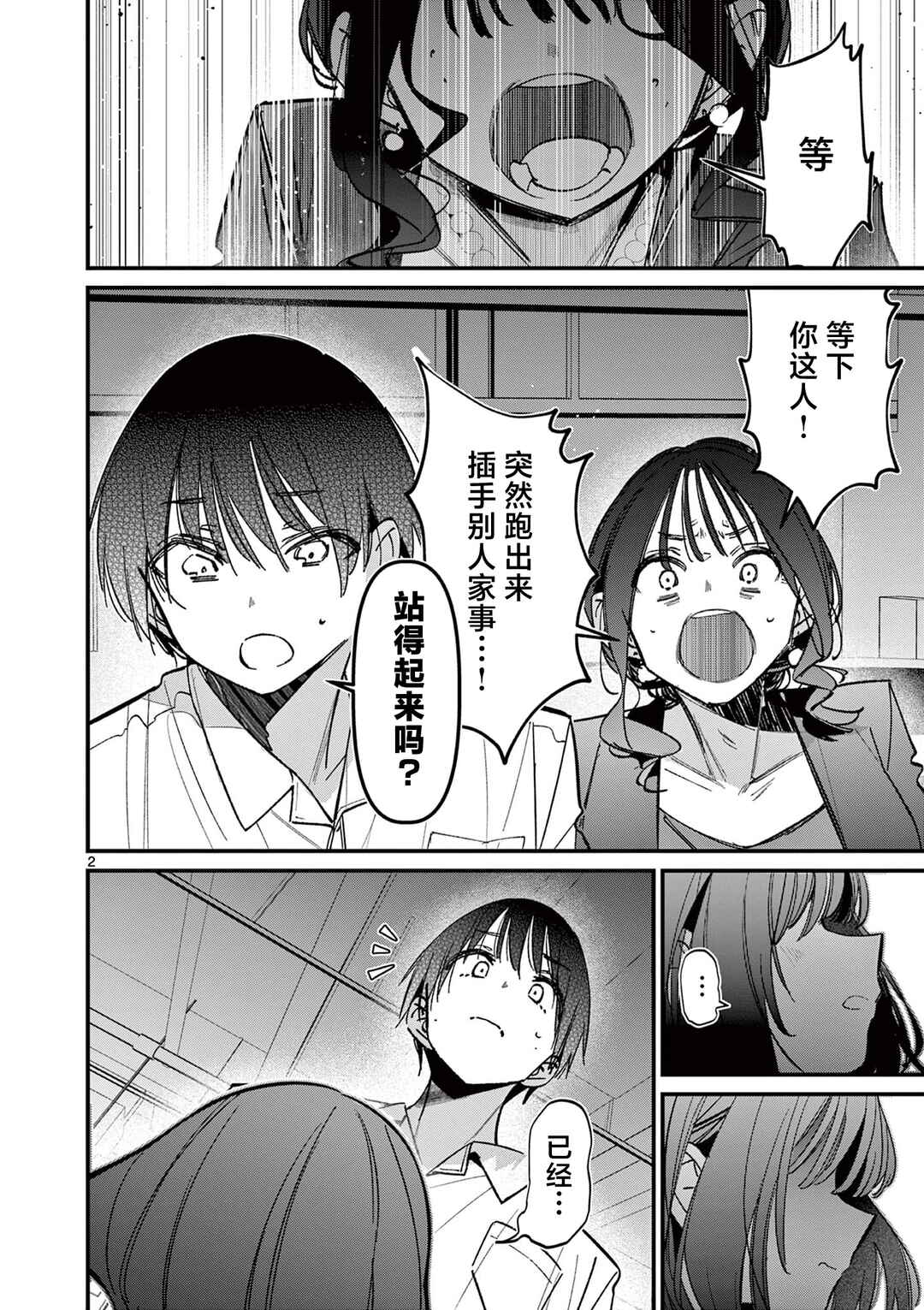 Aitsu no Kanojo Chapter 59 - Page 2