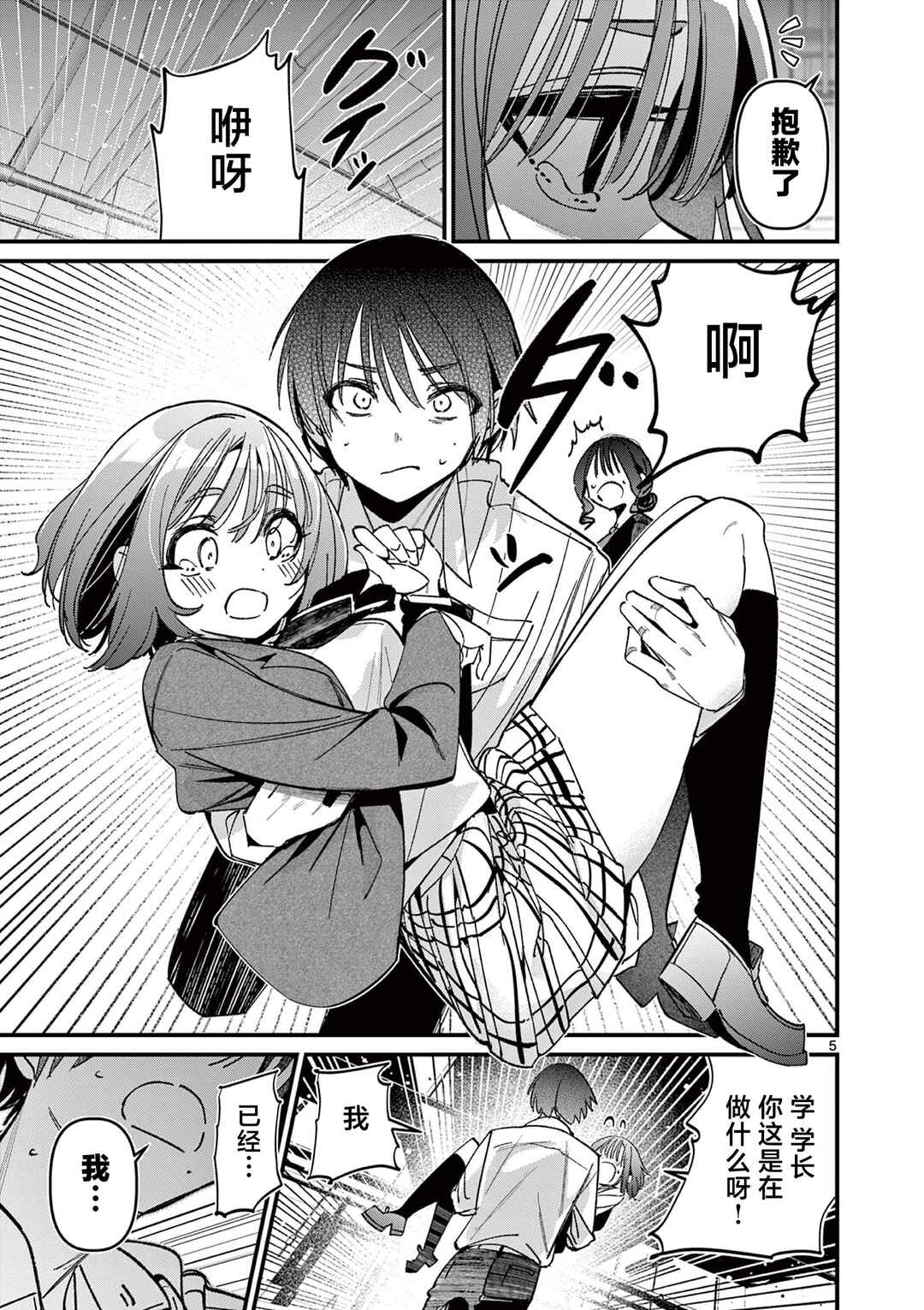 Aitsu no Kanojo Chapter 59 - Page 5