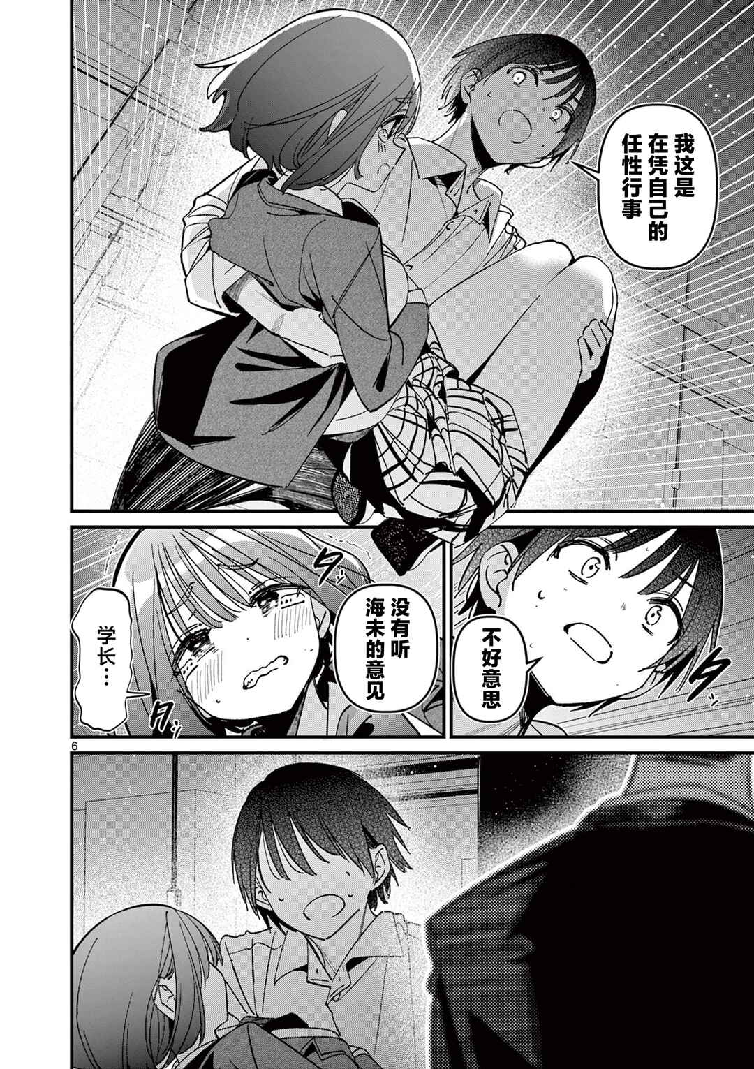 Aitsu no Kanojo Chapter 59 - Page 6
