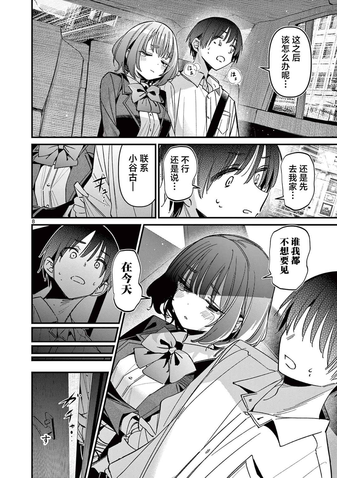 Aitsu no Kanojo Chapter 59 - Page 8