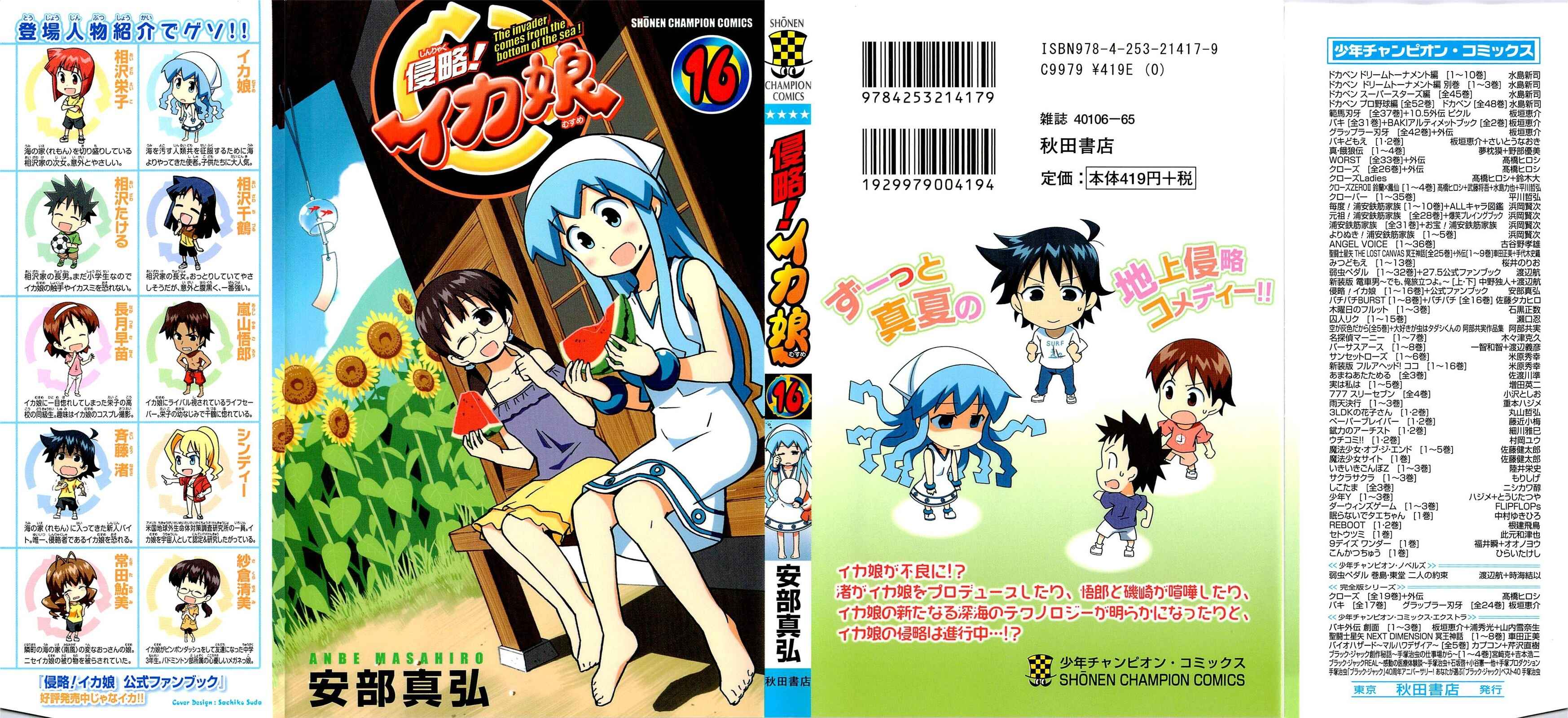 Shinryaku! Ika Musume Chapter 286 - Page 1