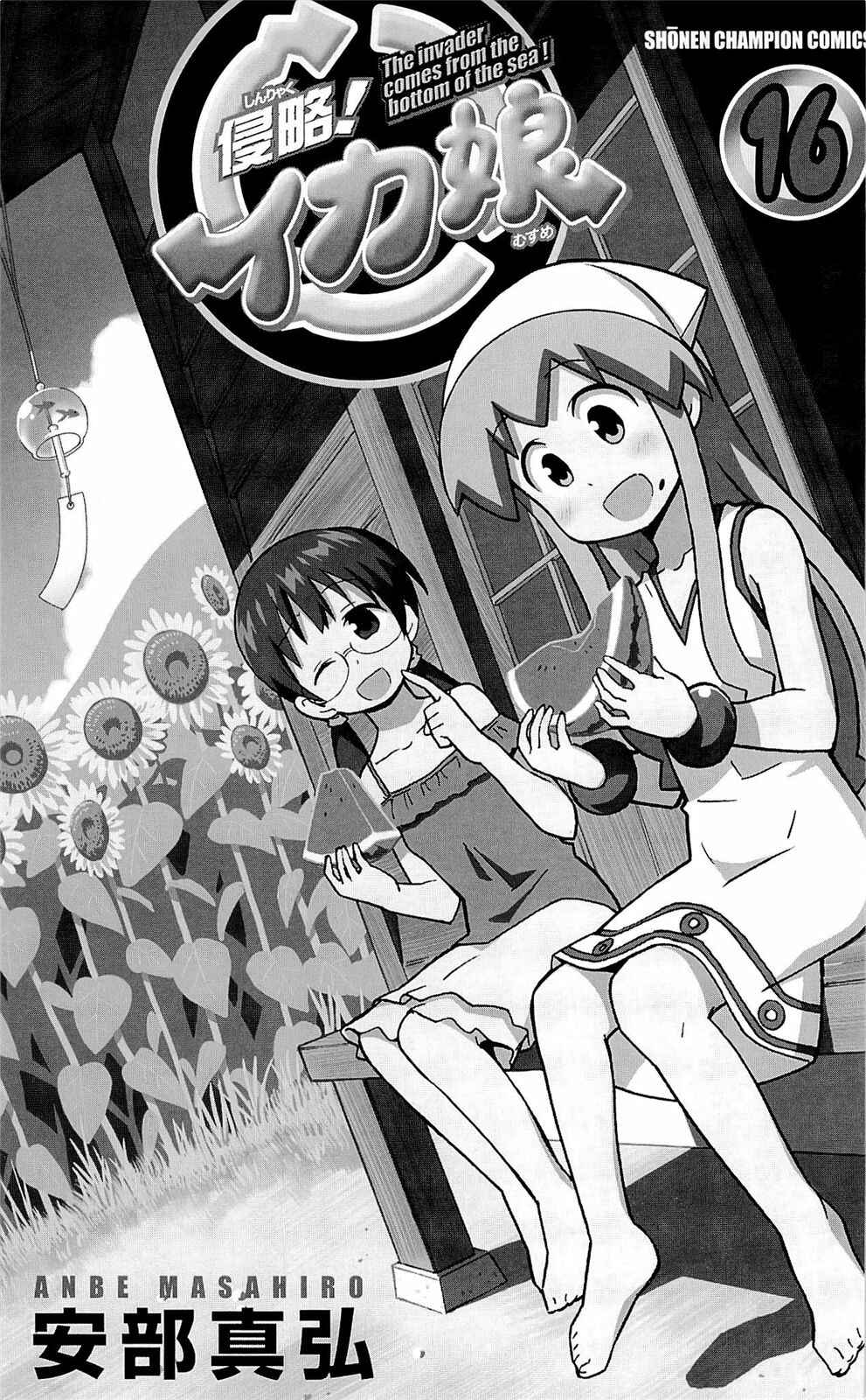 Shinryaku! Ika Musume Chapter 286 - Page 2
