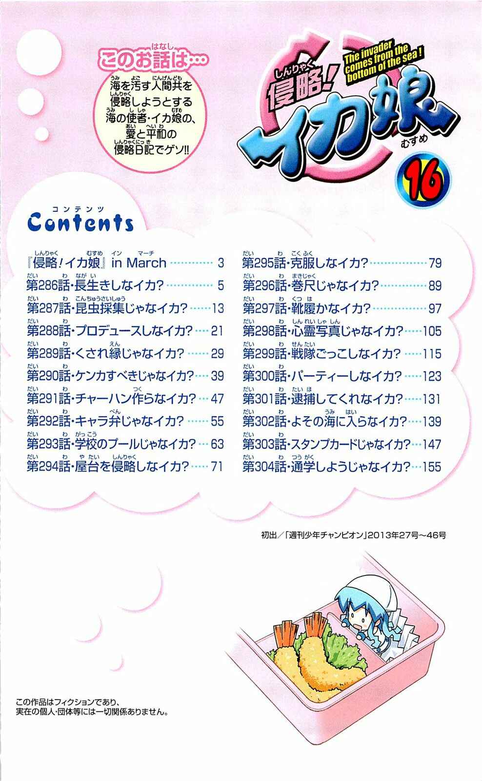 Shinryaku! Ika Musume Chapter 286 - Page 4