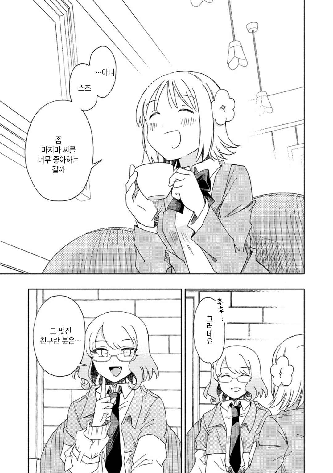 Okawari Itadaketa Darou ka? Chapter 5 - Page 11