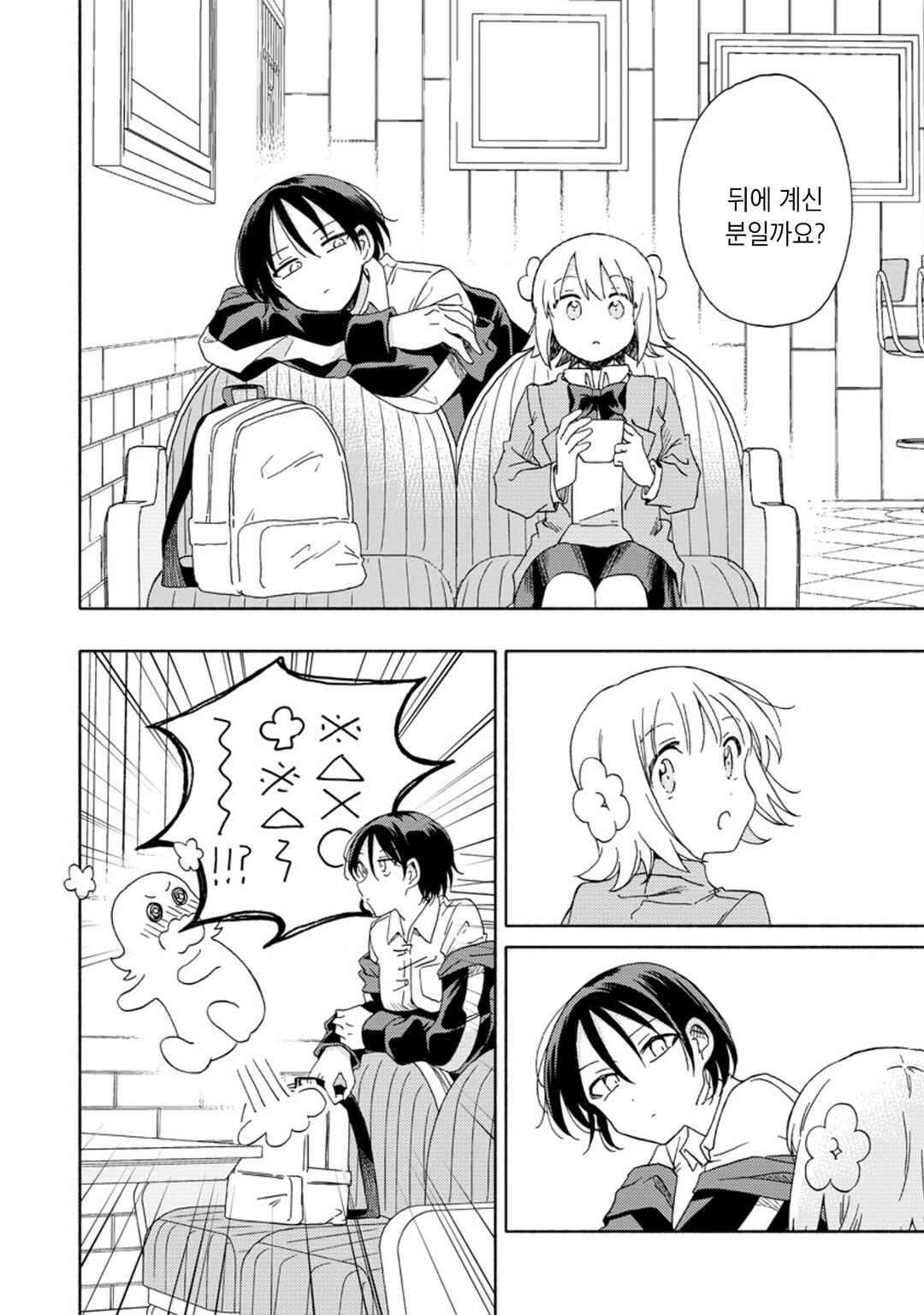 Okawari Itadaketa Darou ka? Chapter 5 - Page 12