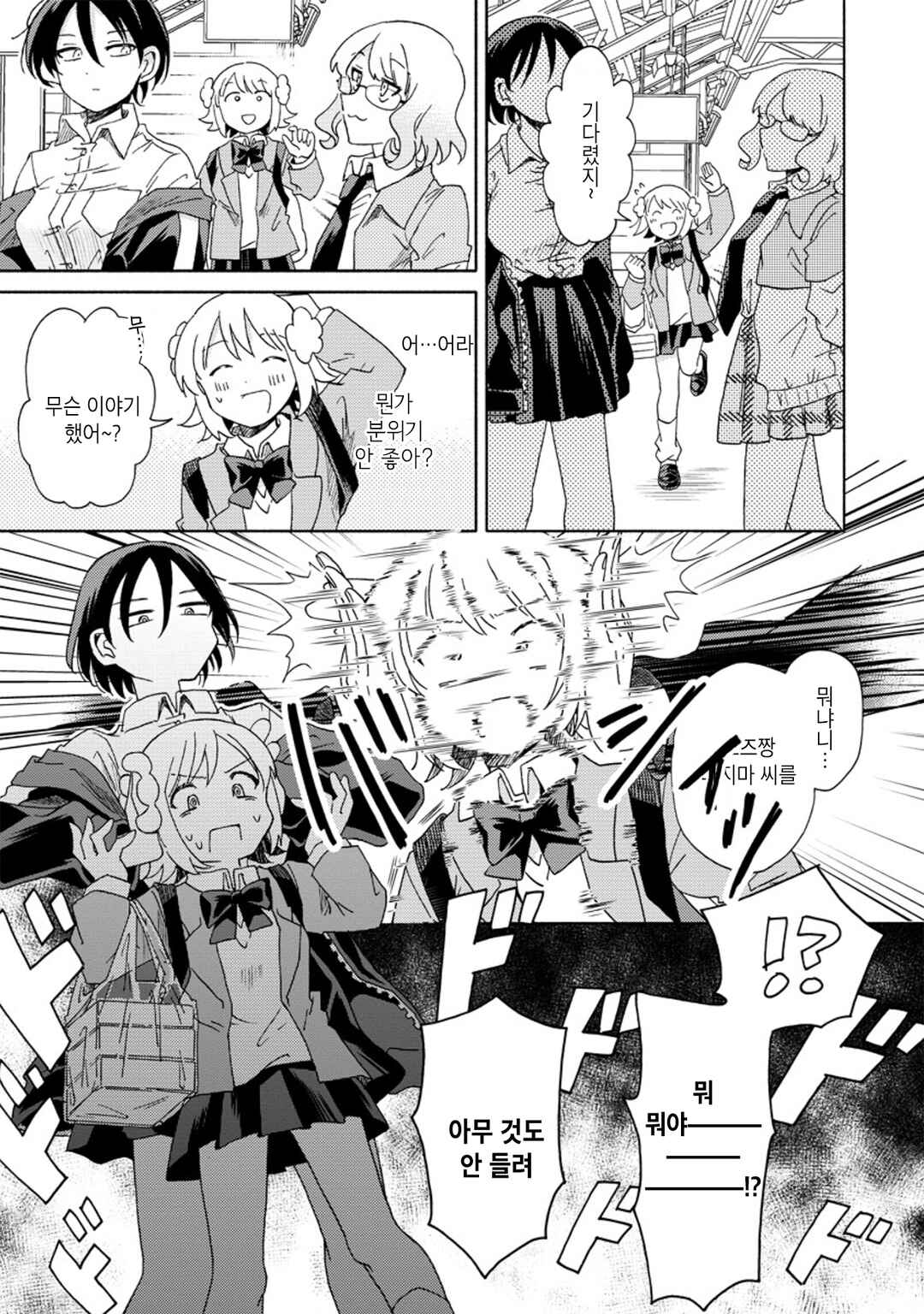 Okawari Itadaketa Darou ka? Chapter 5 - Page 21