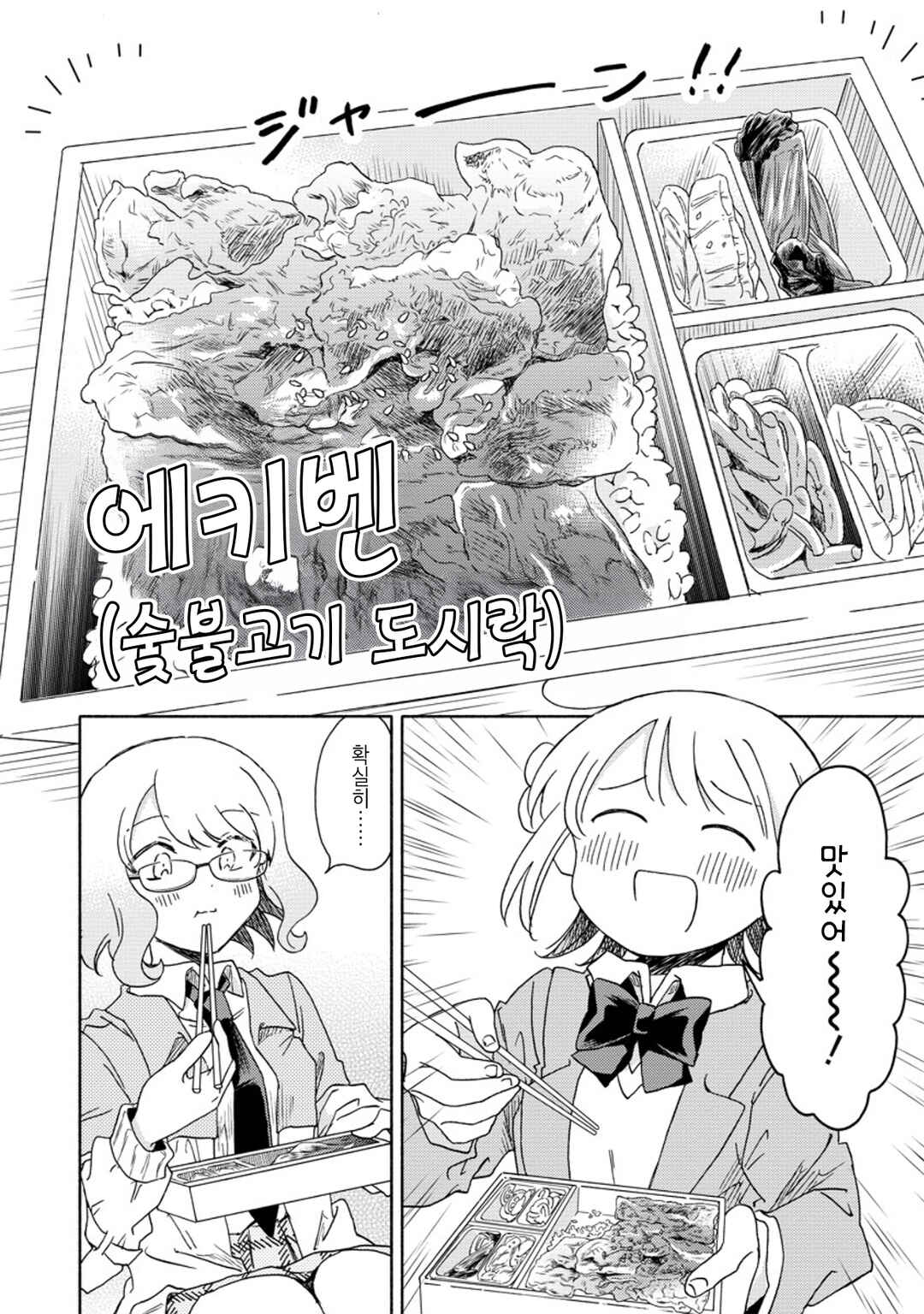 Okawari Itadaketa Darou ka? Chapter 5 - Page 24