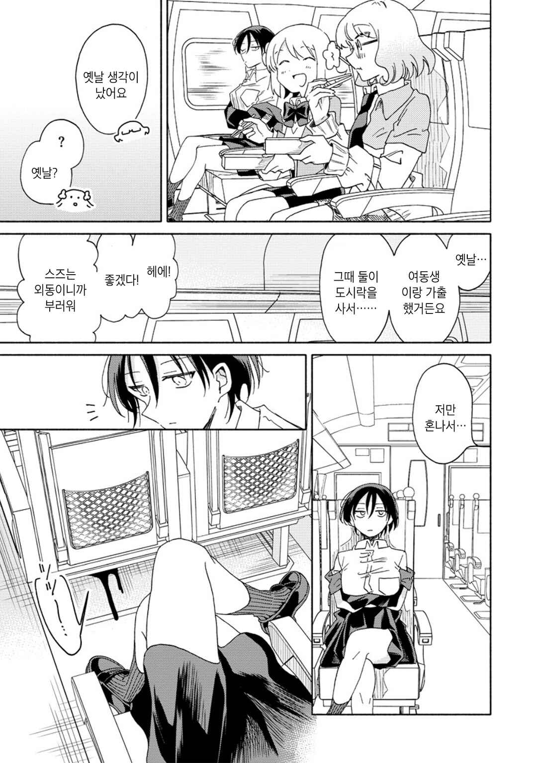 Okawari Itadaketa Darou ka? Chapter 5 - Page 25