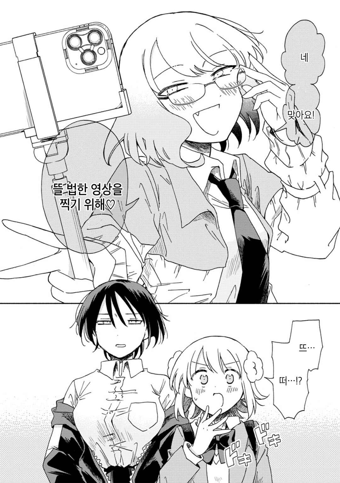 Okawari Itadaketa Darou ka? Chapter 5 - Page 33