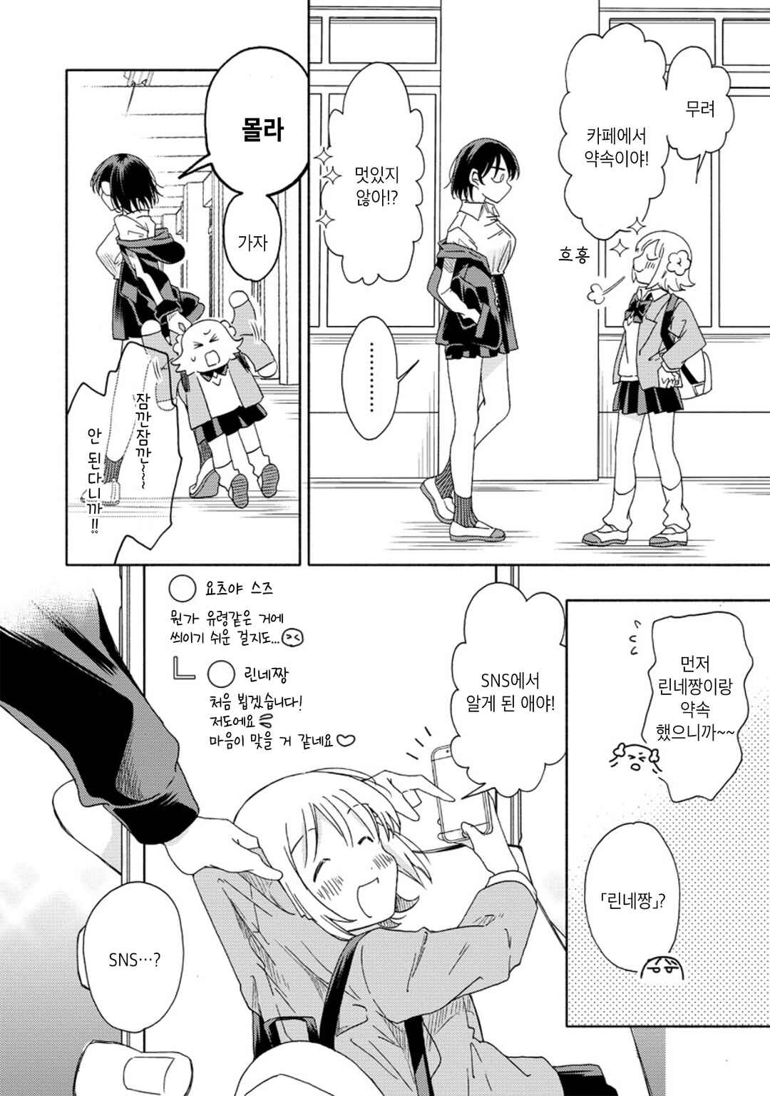 Okawari Itadaketa Darou ka? Chapter 5 - Page 4