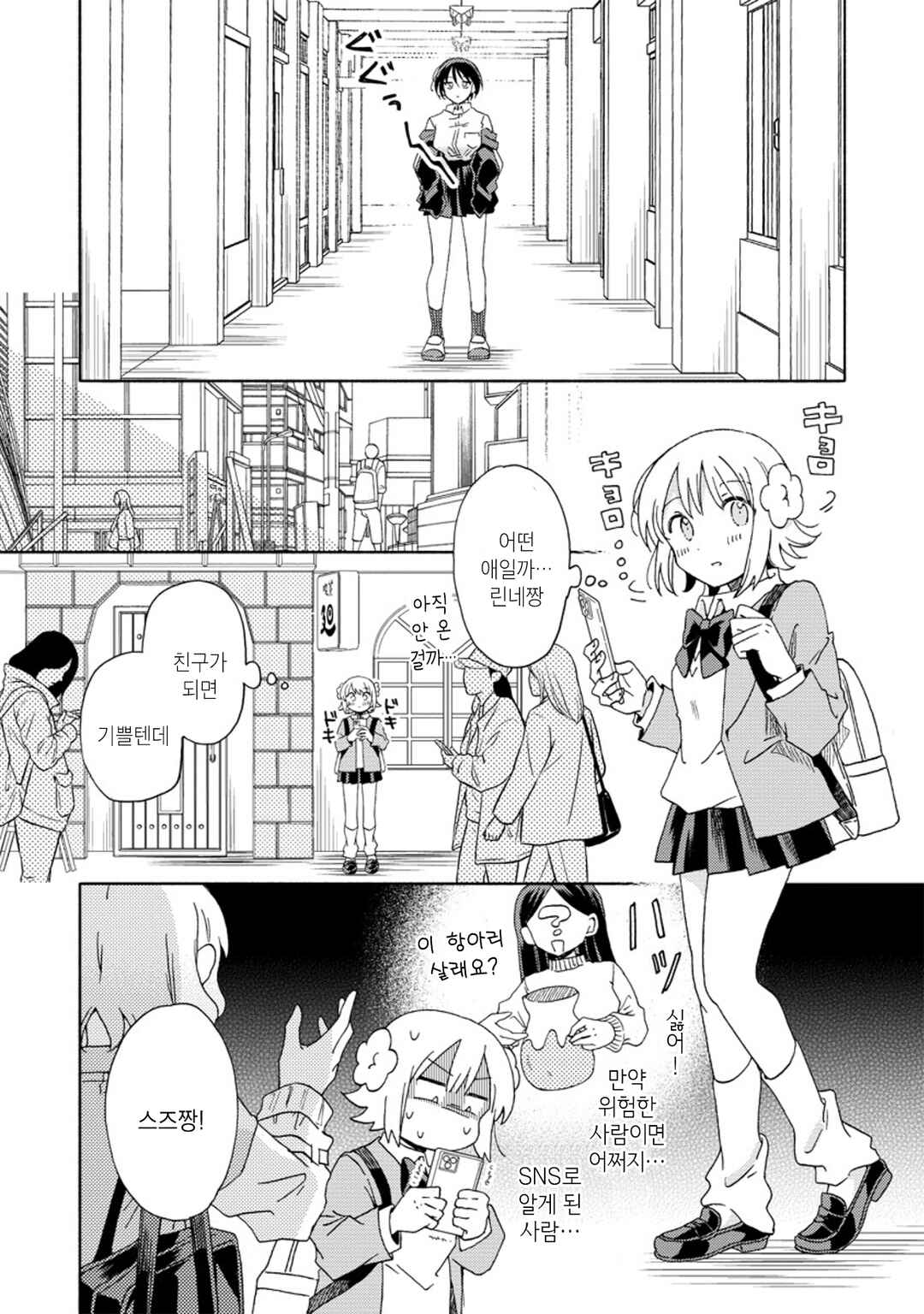 Okawari Itadaketa Darou ka? Chapter 5 - Page 6