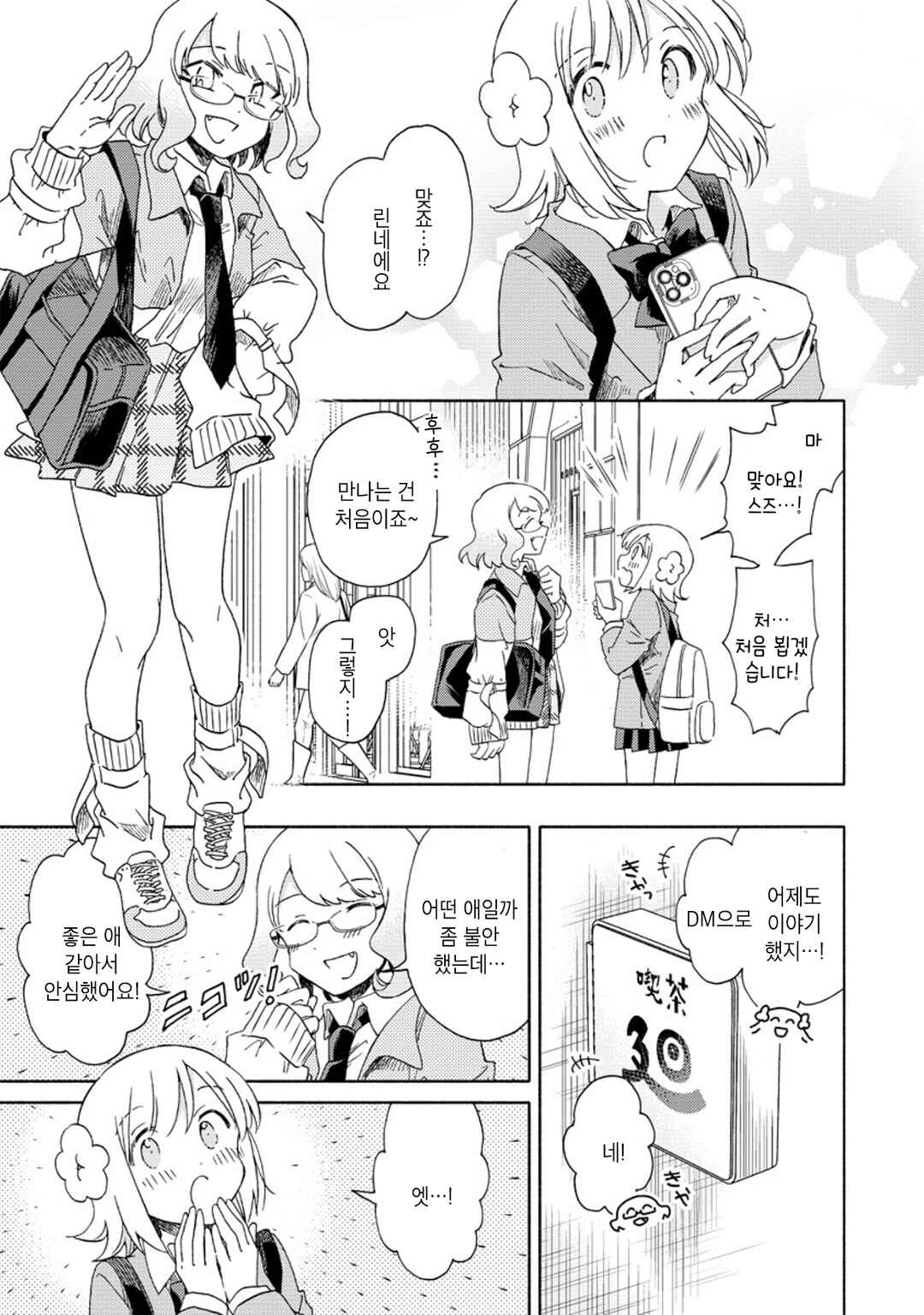 Okawari Itadaketa Darou ka? Chapter 5 - Page 7