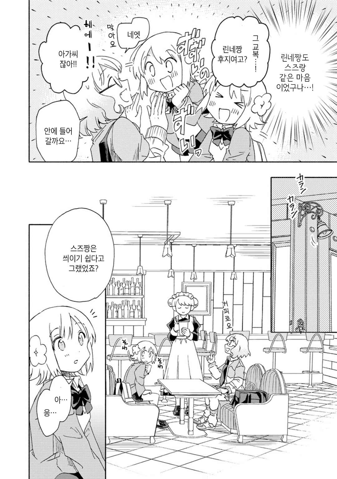 Okawari Itadaketa Darou ka? Chapter 5 - Page 8