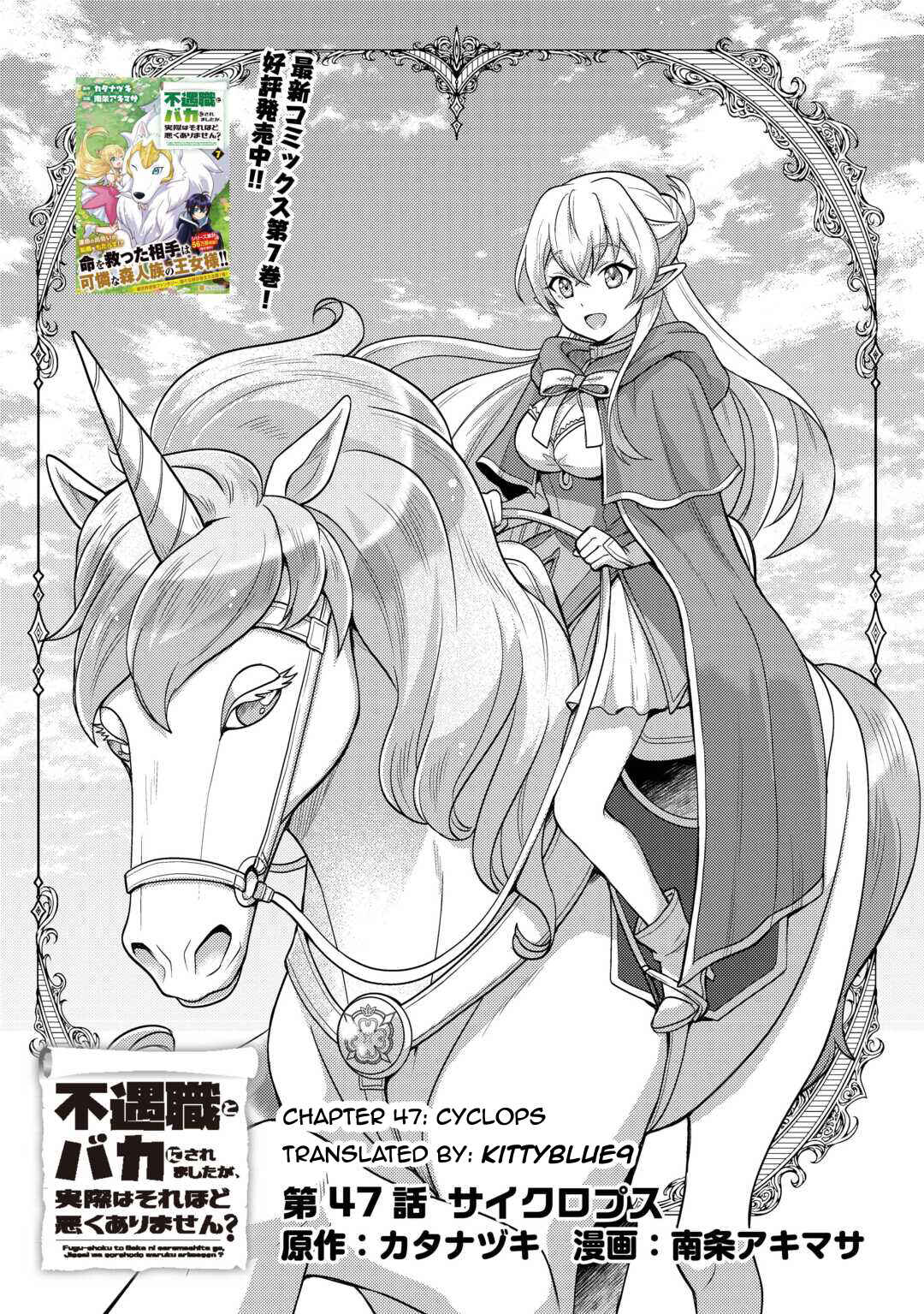 Fuguushoku to Baka ni Saremashita ga, Jissai wa Sorehodo Waruku Arimasen? Chapter 47 - Page 1