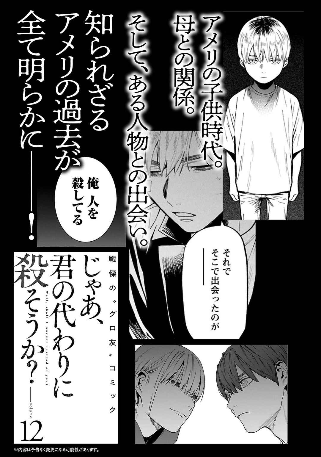 Jaa, Kimi no Kawari ni Korosou ka? Chapter 78 - Page 28