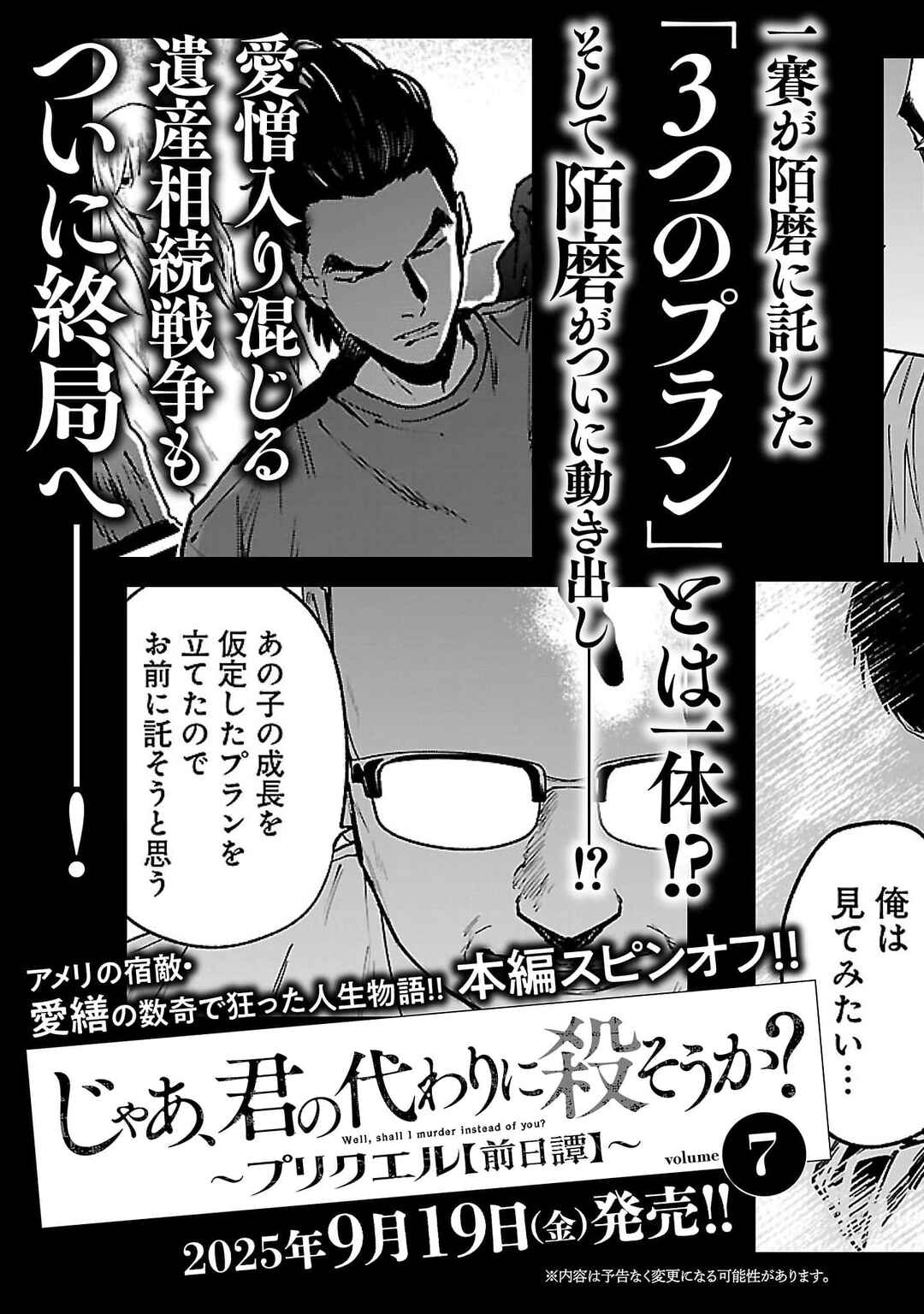 Jaa, Kimi no Kawari ni Korosou ka? Chapter 78 - Page 30