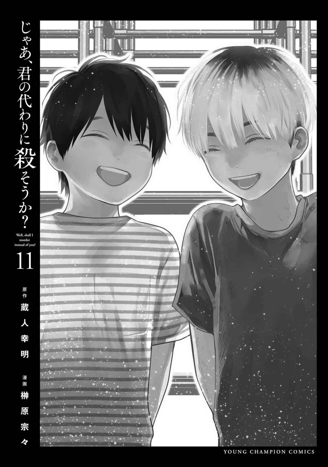 Jaa, Kimi no Kawari ni Korosou ka? Chapter 78 - Page 33