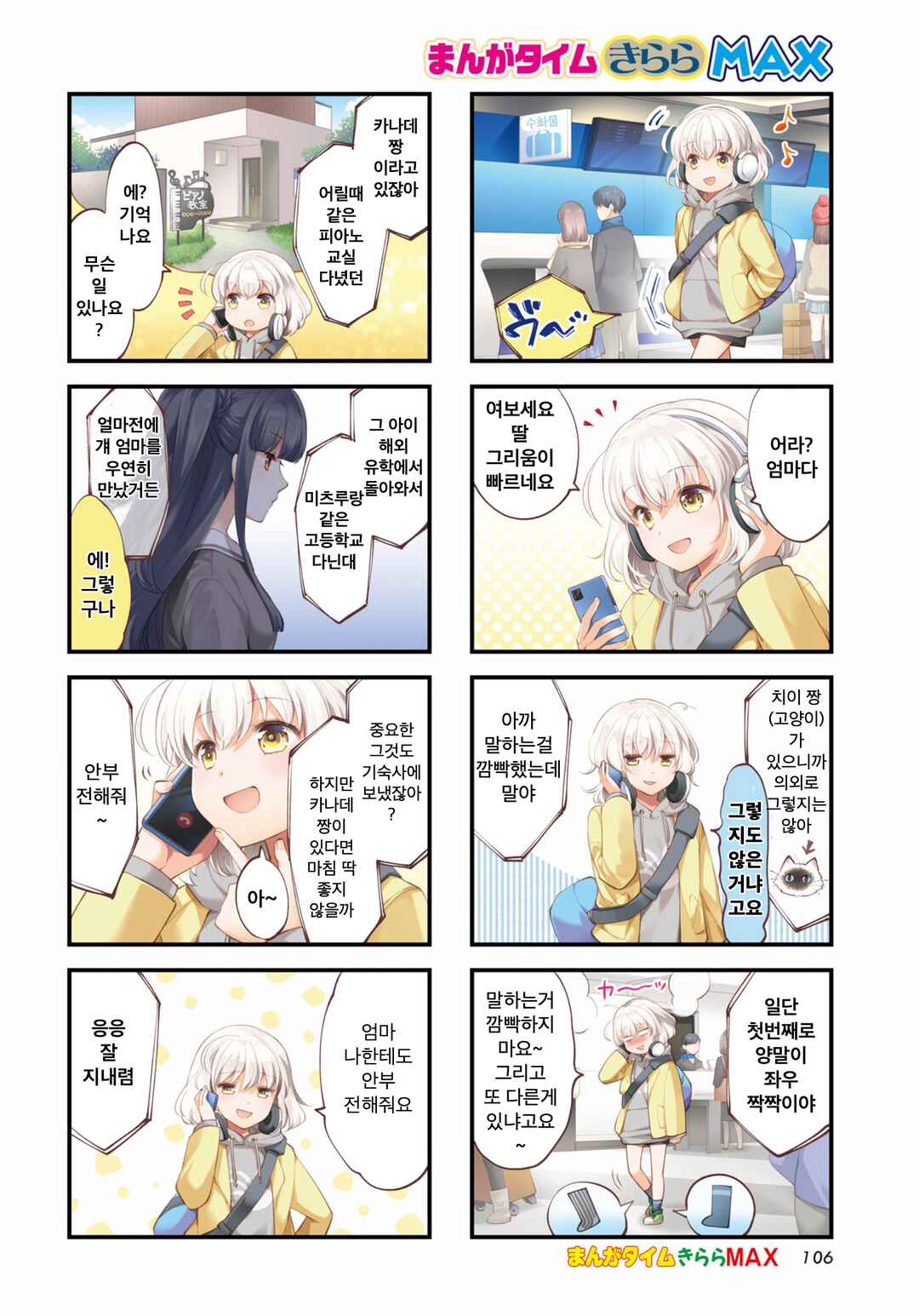 Eighty Eight wo 2 Dewatte Chapter 1 - Page 2