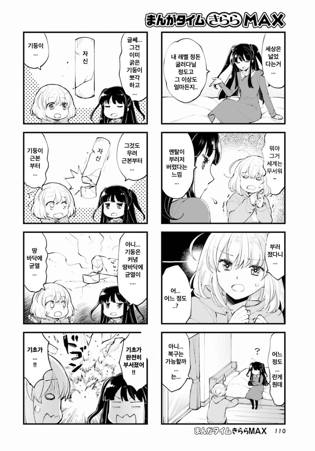 Eighty Eight wo 2 Dewatte Chapter 1 - Page 6