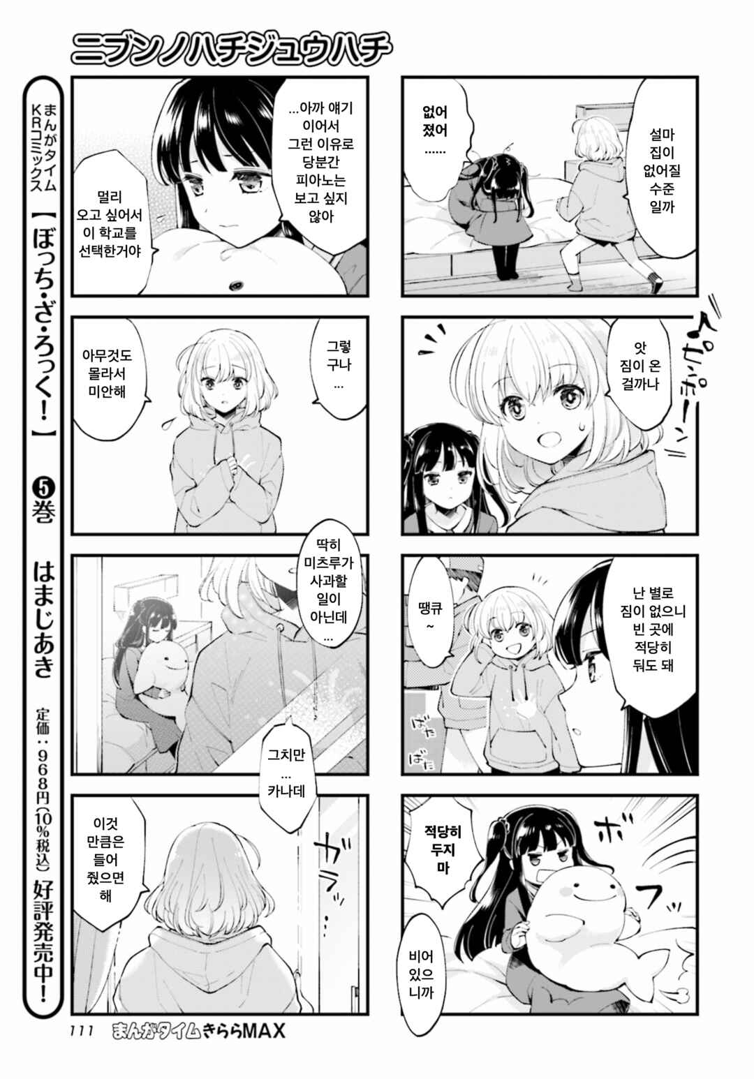 Eighty Eight wo 2 Dewatte Chapter 1 - Page 7