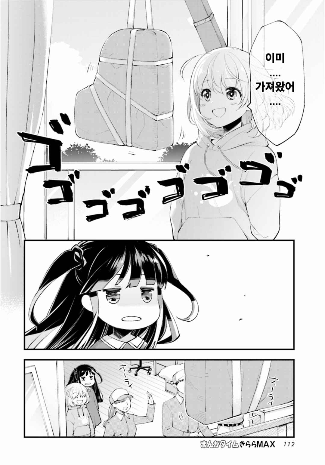Eighty Eight wo 2 Dewatte Chapter 1 - Page 8
