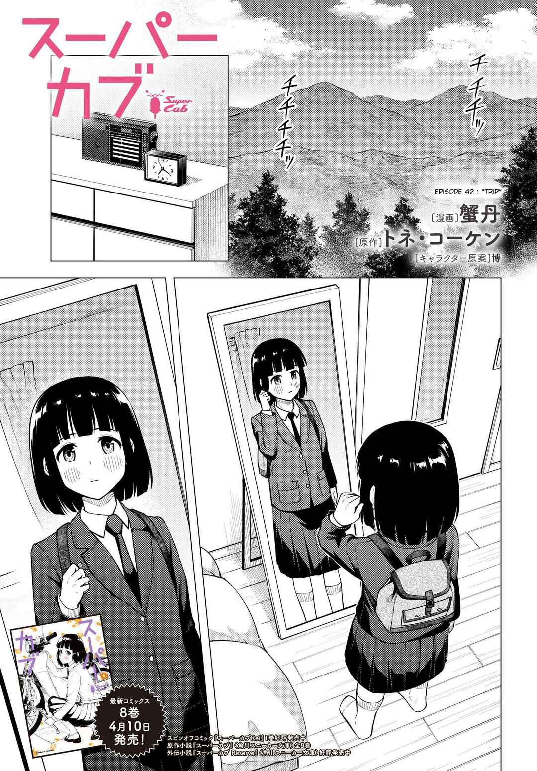Super Cub Chapter 42 - Page 1