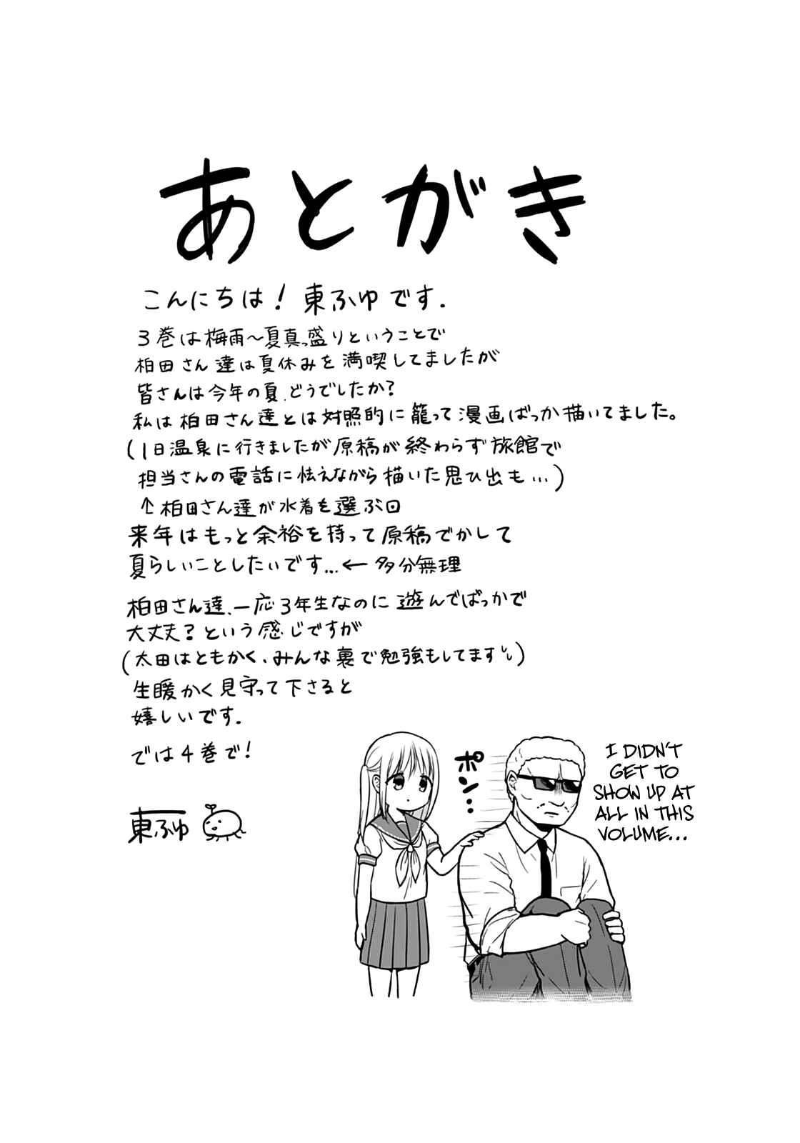 Kao ni Denai Kashiwada-san to Kao ni Deru Oota-kun Chapter 37.5 - Page 9