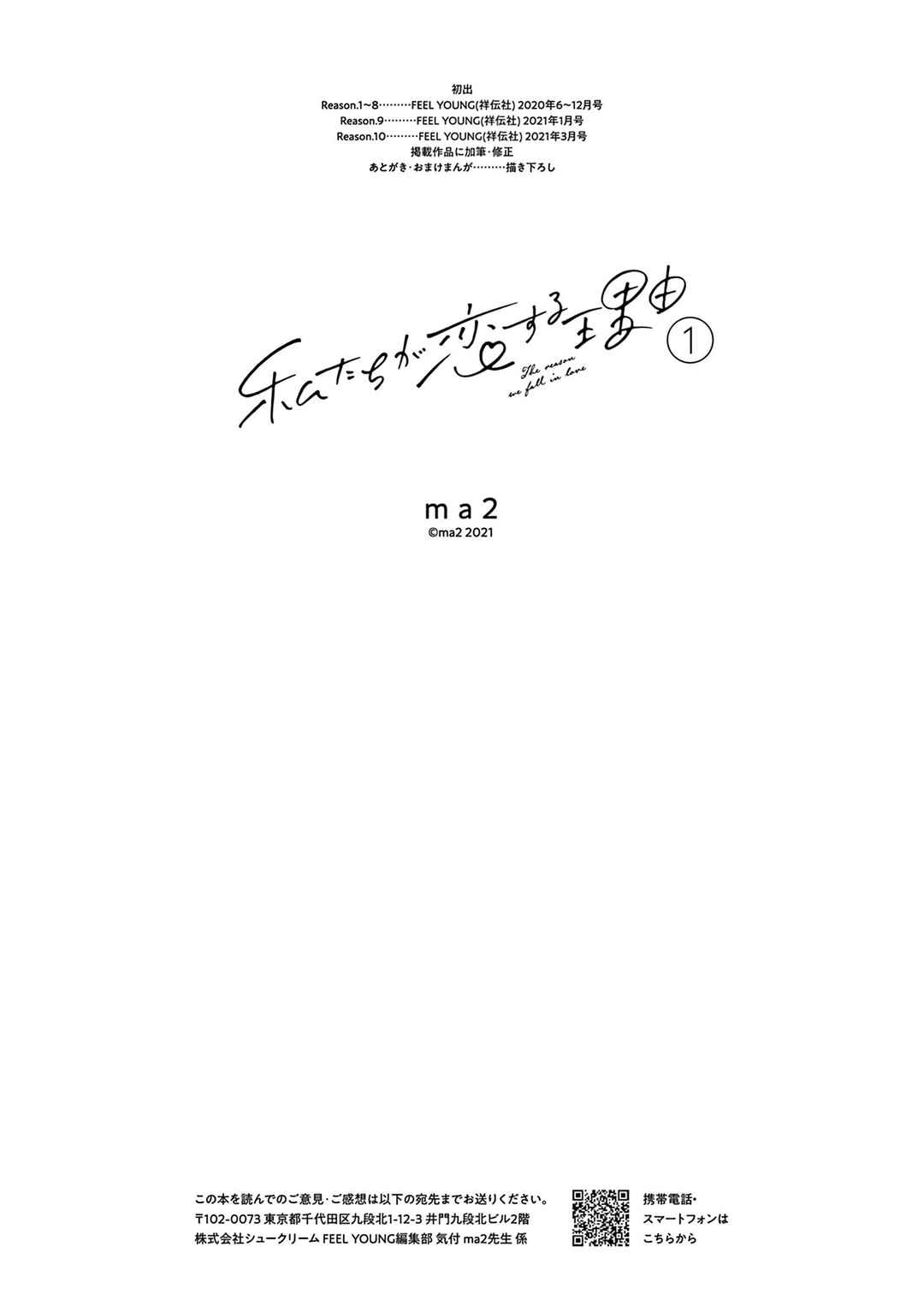Watashi-tachi ga Koisuru Riyuu Chapter 10.5 - Page 7