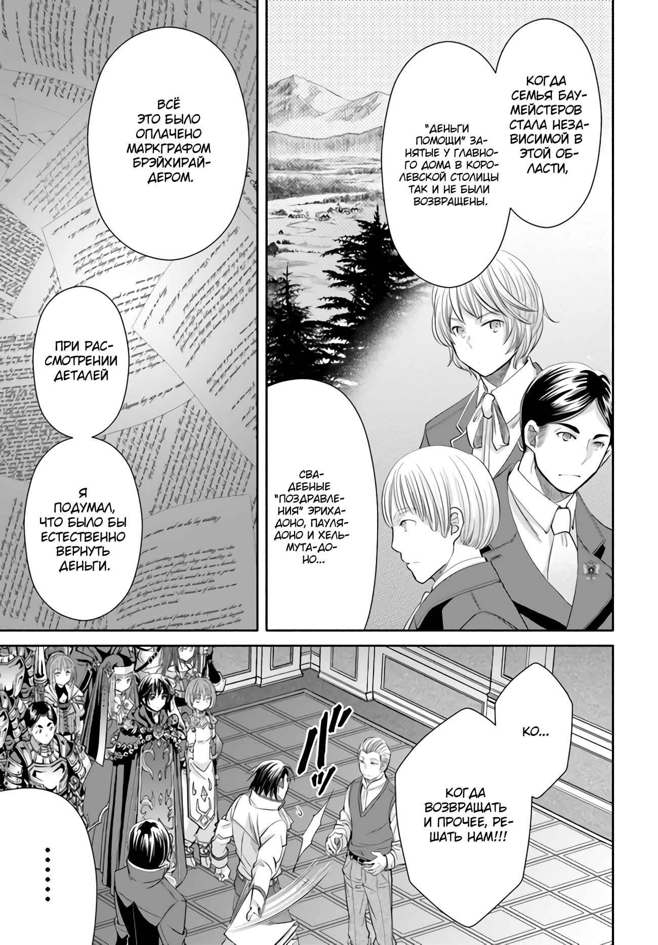 Hachinan tte, Sore wa Nai deshou! Chapter 62 - Page 10