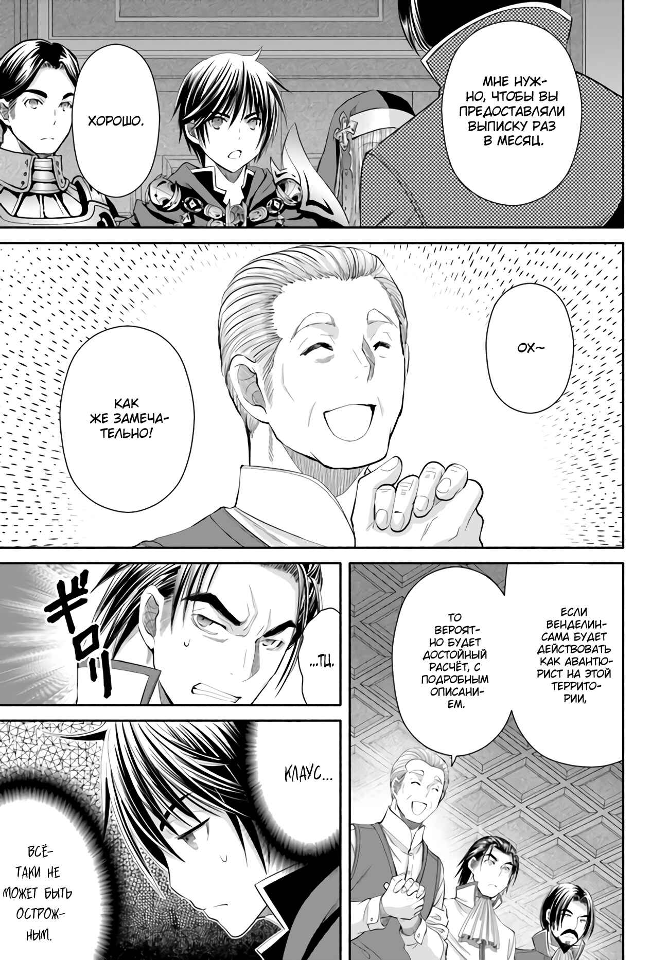 Hachinan tte, Sore wa Nai deshou! Chapter 62 - Page 12