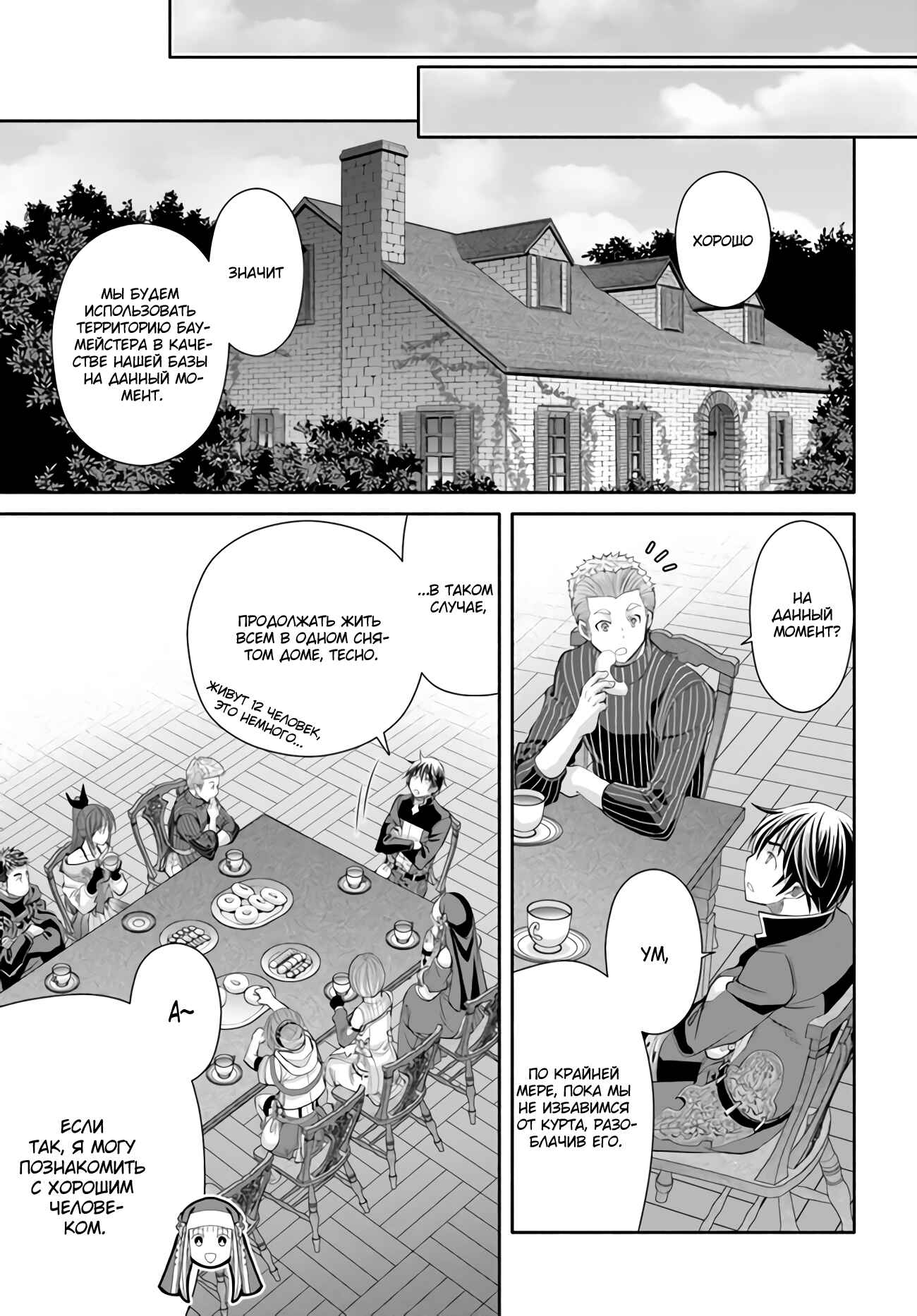 Hachinan tte, Sore wa Nai deshou! Chapter 62 - Page 14
