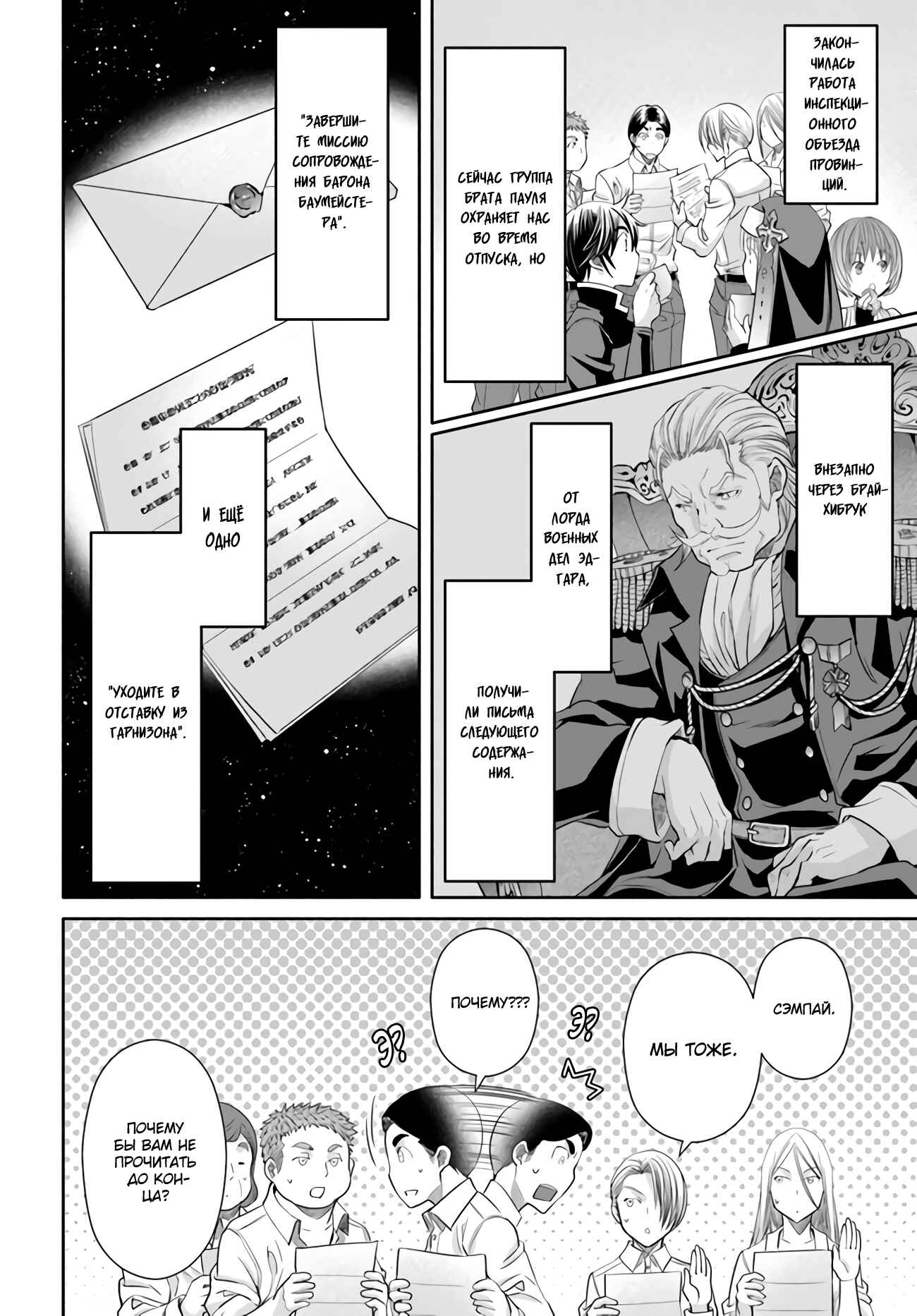 Hachinan tte, Sore wa Nai deshou! Chapter 62 - Page 19