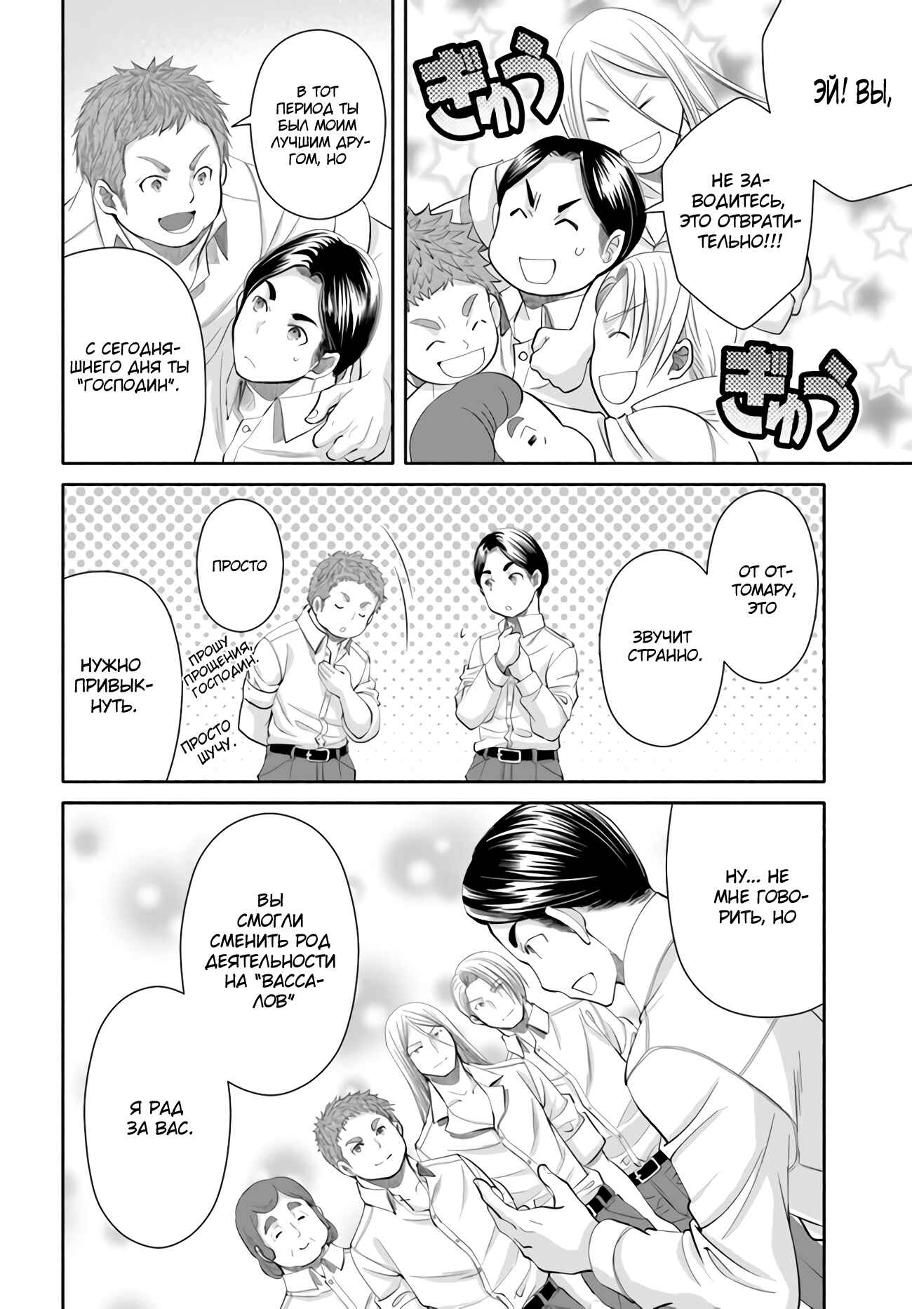 Hachinan tte, Sore wa Nai deshou! Chapter 62 - Page 23