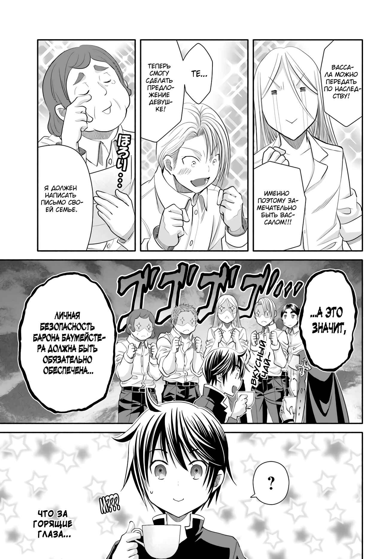 Hachinan tte, Sore wa Nai deshou! Chapter 62 - Page 24