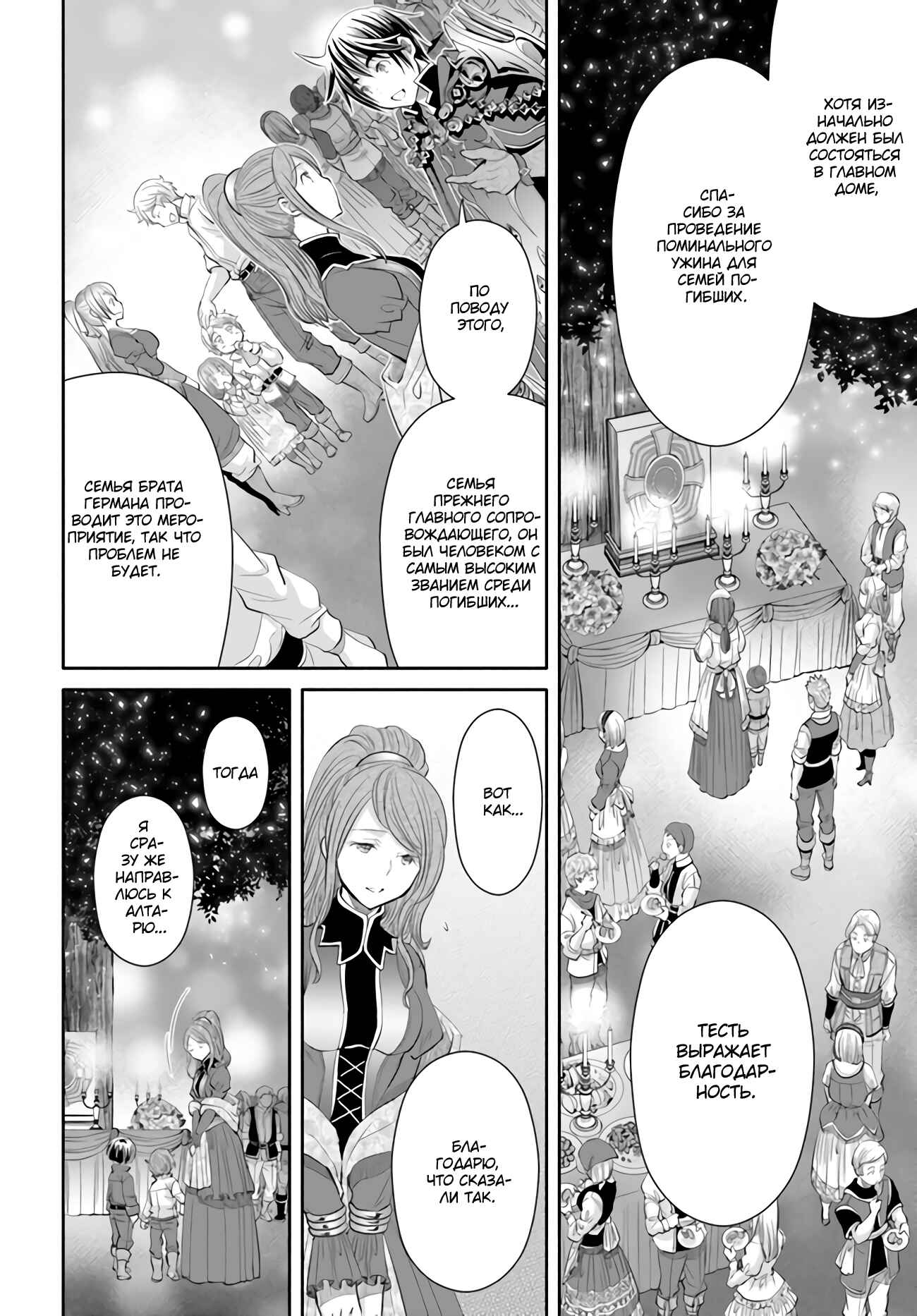 Hachinan tte, Sore wa Nai deshou! Chapter 62 - Page 3