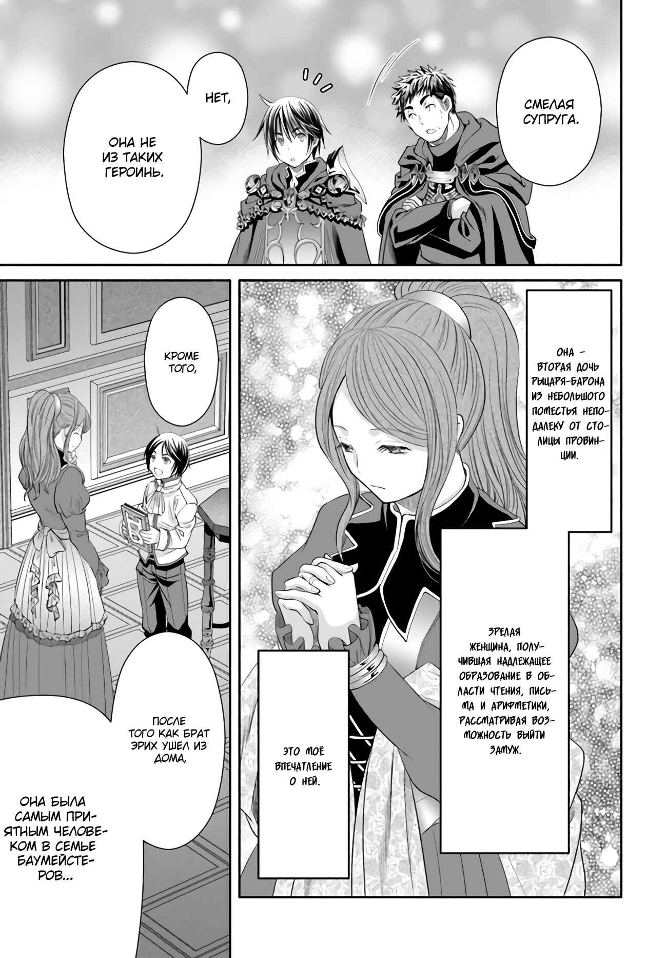 Hachinan tte, Sore wa Nai deshou! Chapter 62 - Page 4