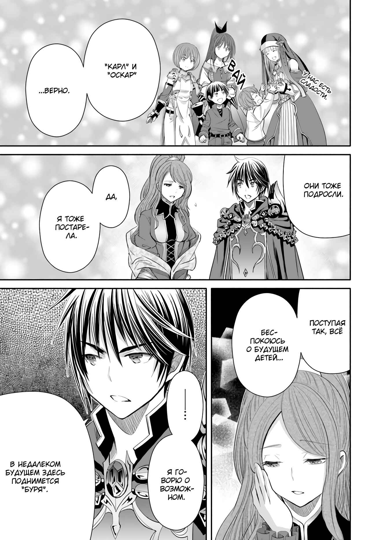 Hachinan tte, Sore wa Nai deshou! Chapter 62 - Page 6